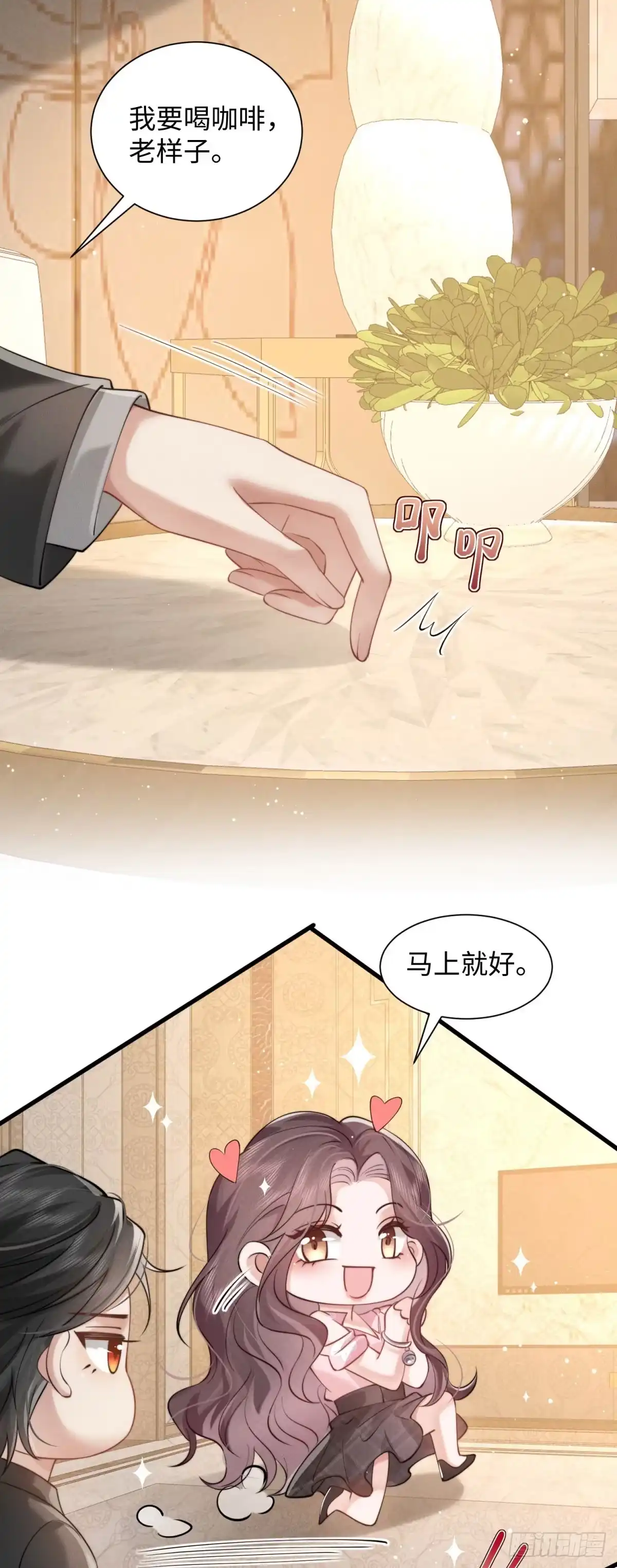 《霸总老板是侍从》第4话 蛊惑 第35页