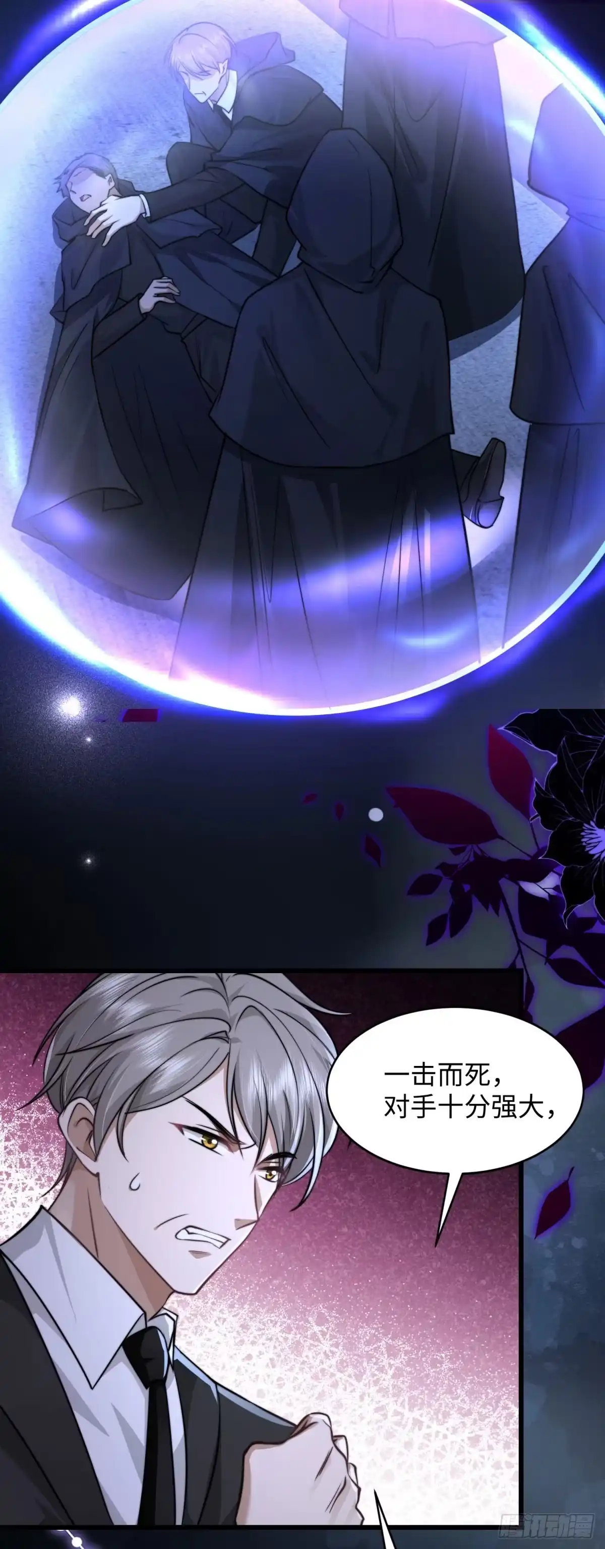 《霸总老板是侍从》第4话 蛊惑 第7页