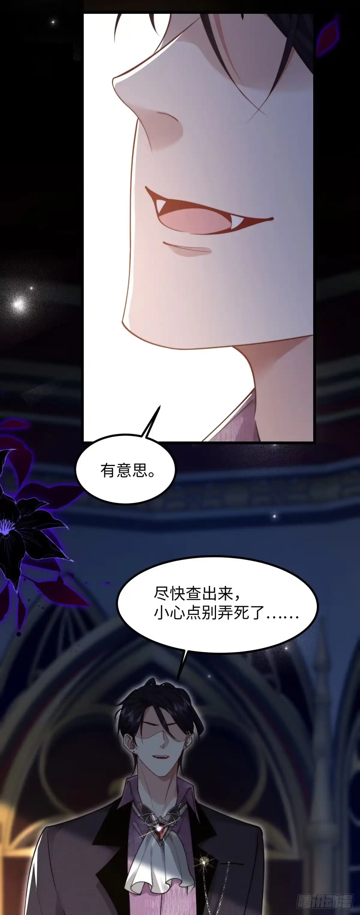 《霸总老板是侍从》第4话 蛊惑 第11页