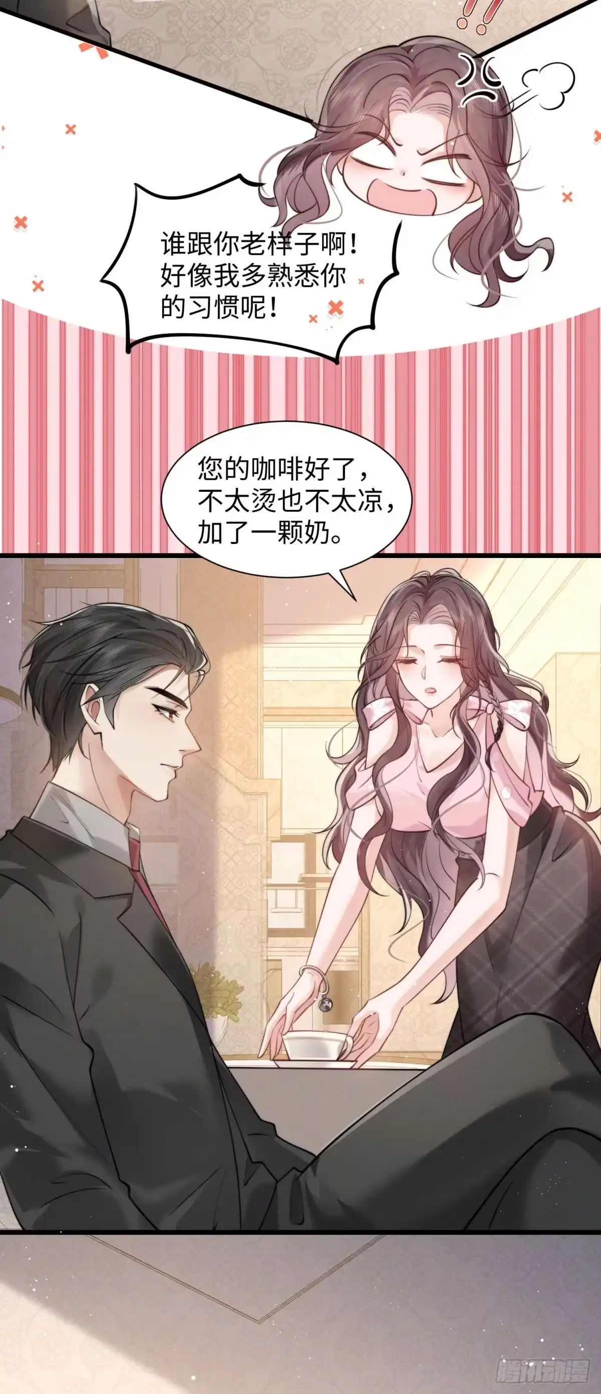 《霸总老板是侍从》第4话 蛊惑 第36页