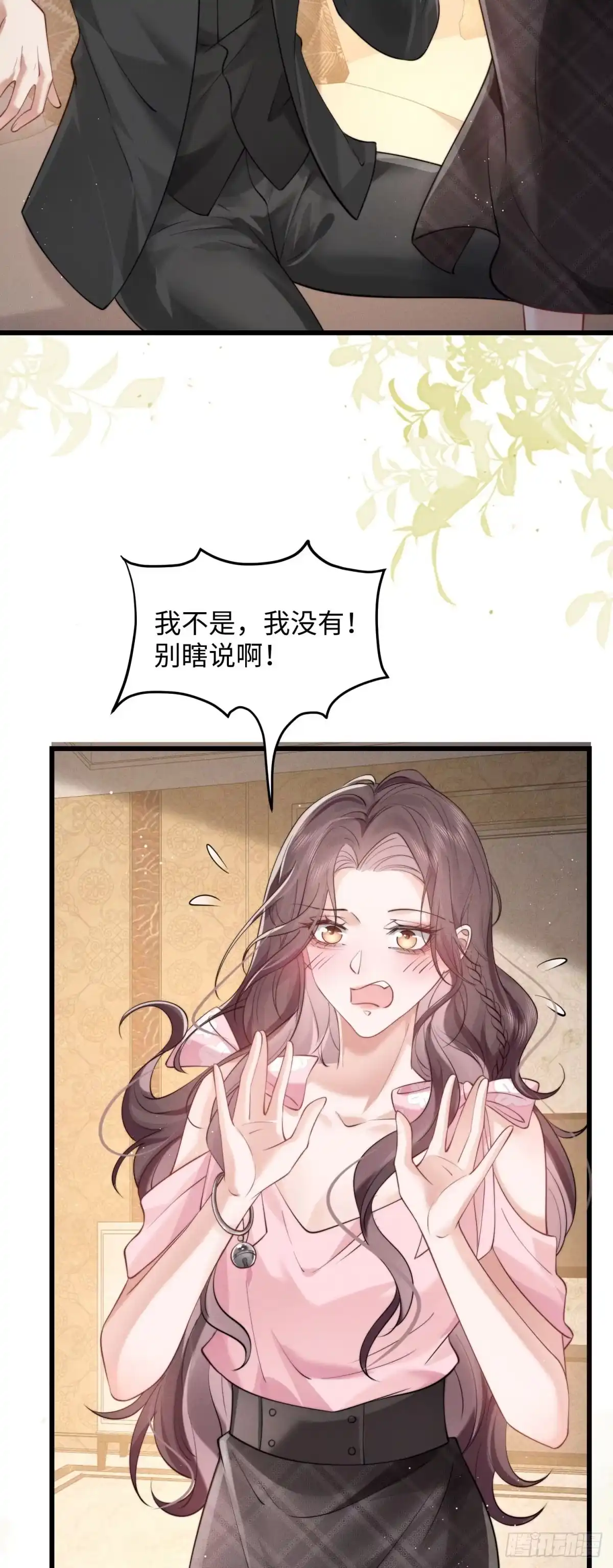 《霸总老板是侍从》第4话 蛊惑 第32页