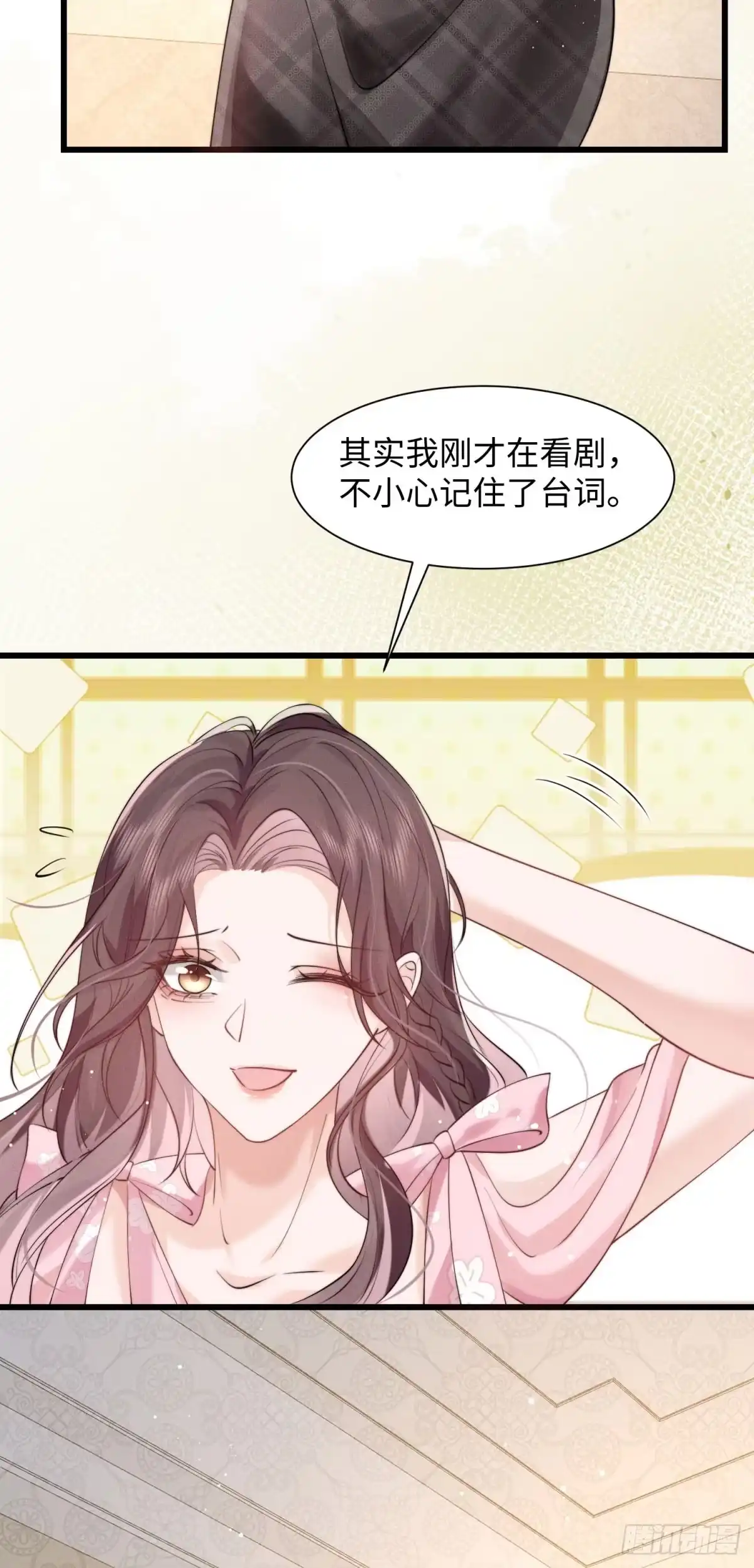 《霸总老板是侍从》第4话 蛊惑 第33页