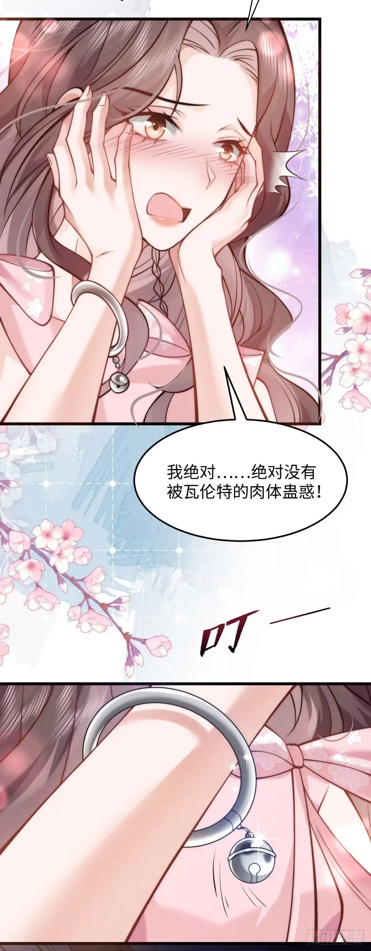 《霸总老板是侍从》第4话 蛊惑 第24页