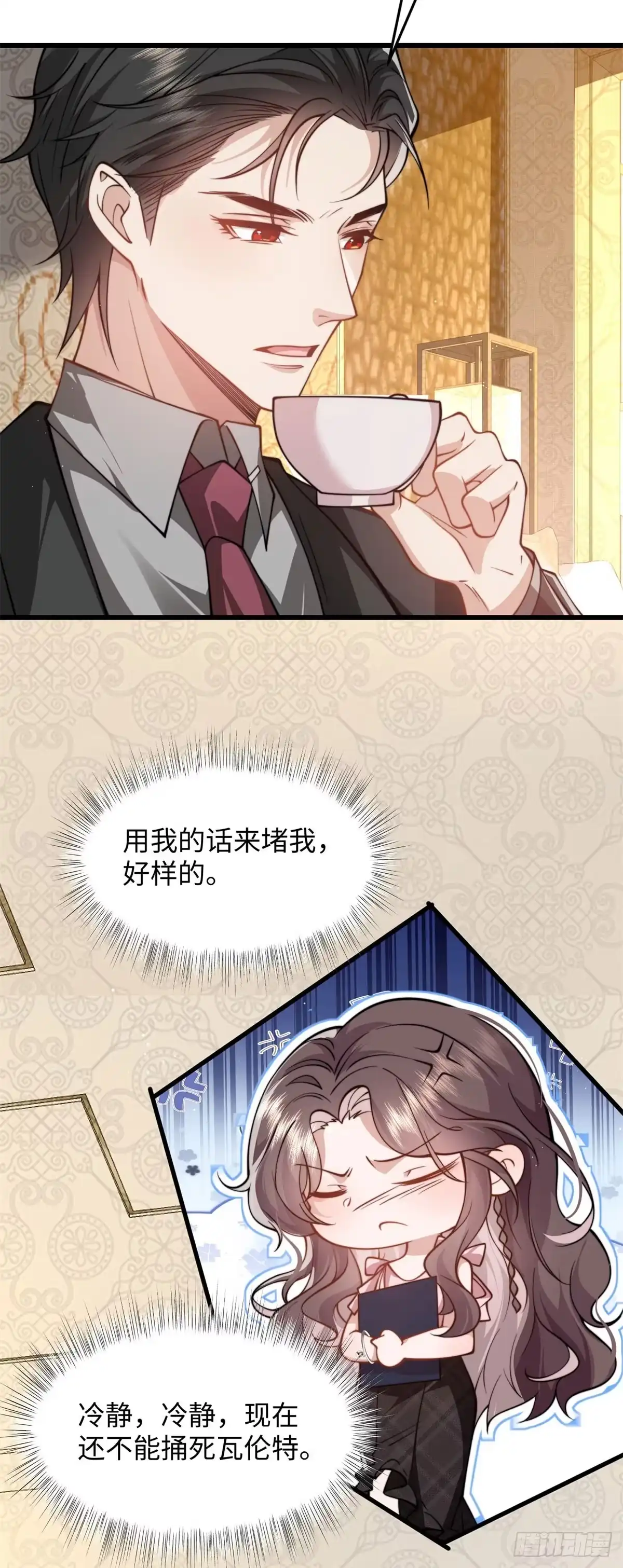 《霸总老板是侍从》第4话 蛊惑 第39页