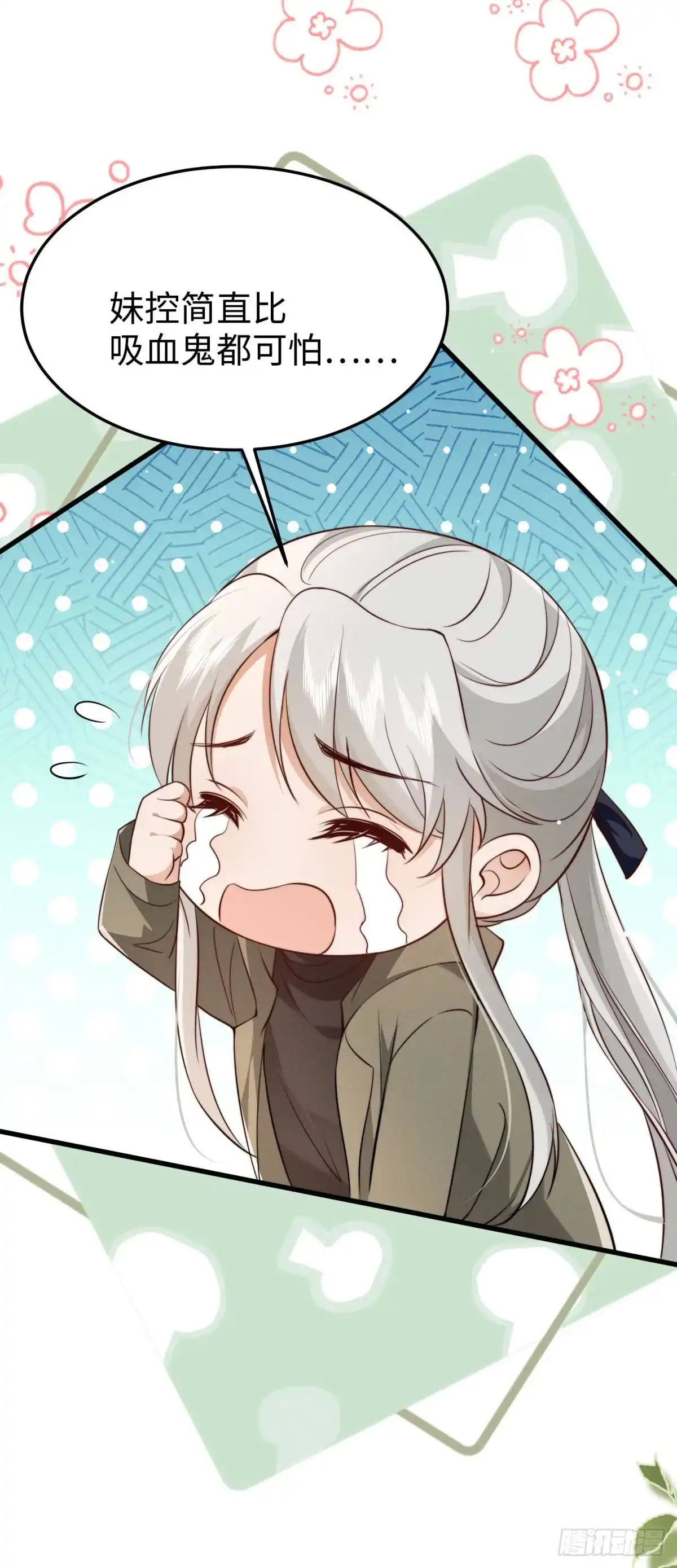 《霸总老板是侍从》第49话 只是朋友？ 第36页