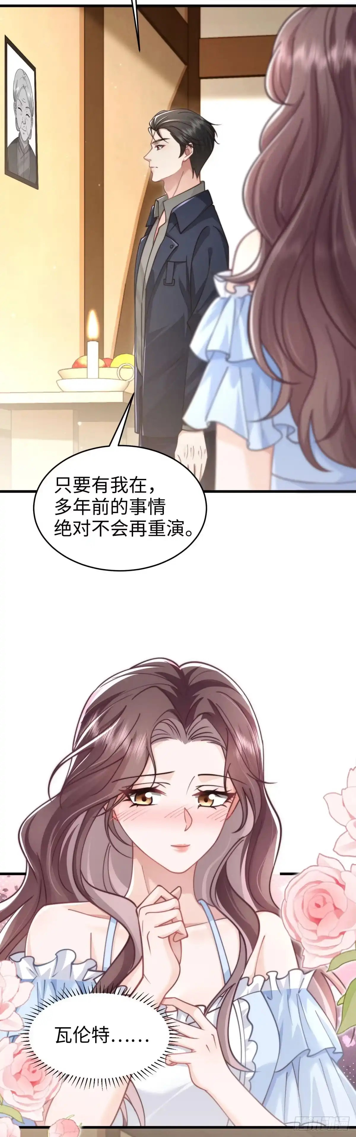 《霸总老板是侍从》第49话 只是朋友？ 第19页