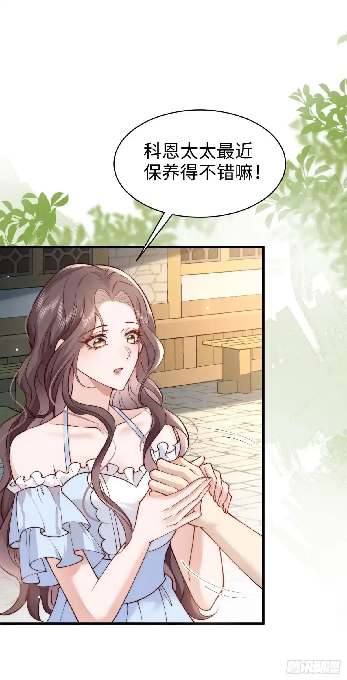 《霸总老板是侍从》第49话 只是朋友？ 第2页