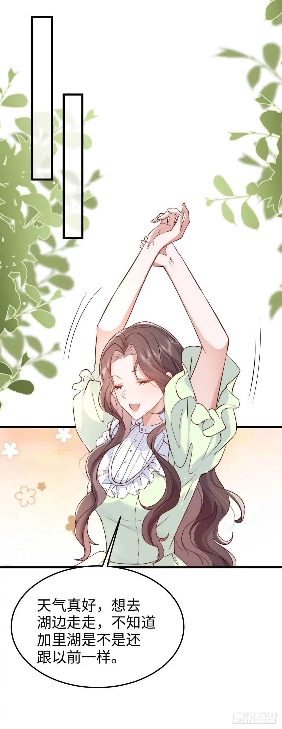 《霸总老板是侍从》第49话 只是朋友？ 第37页
