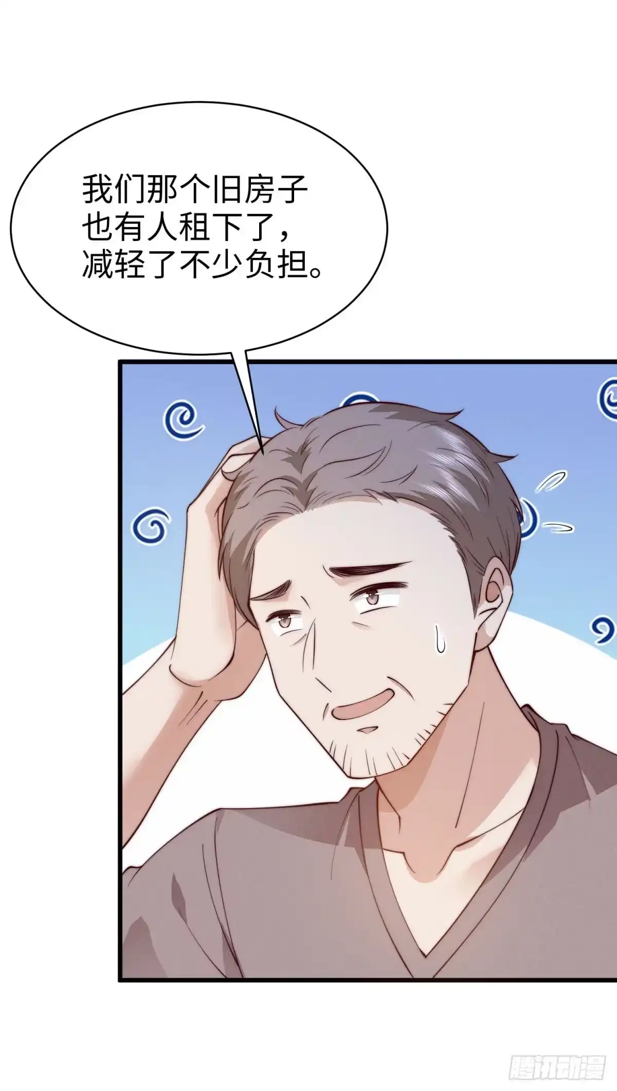 《霸总老板是侍从》第49话 只是朋友？ 第4页