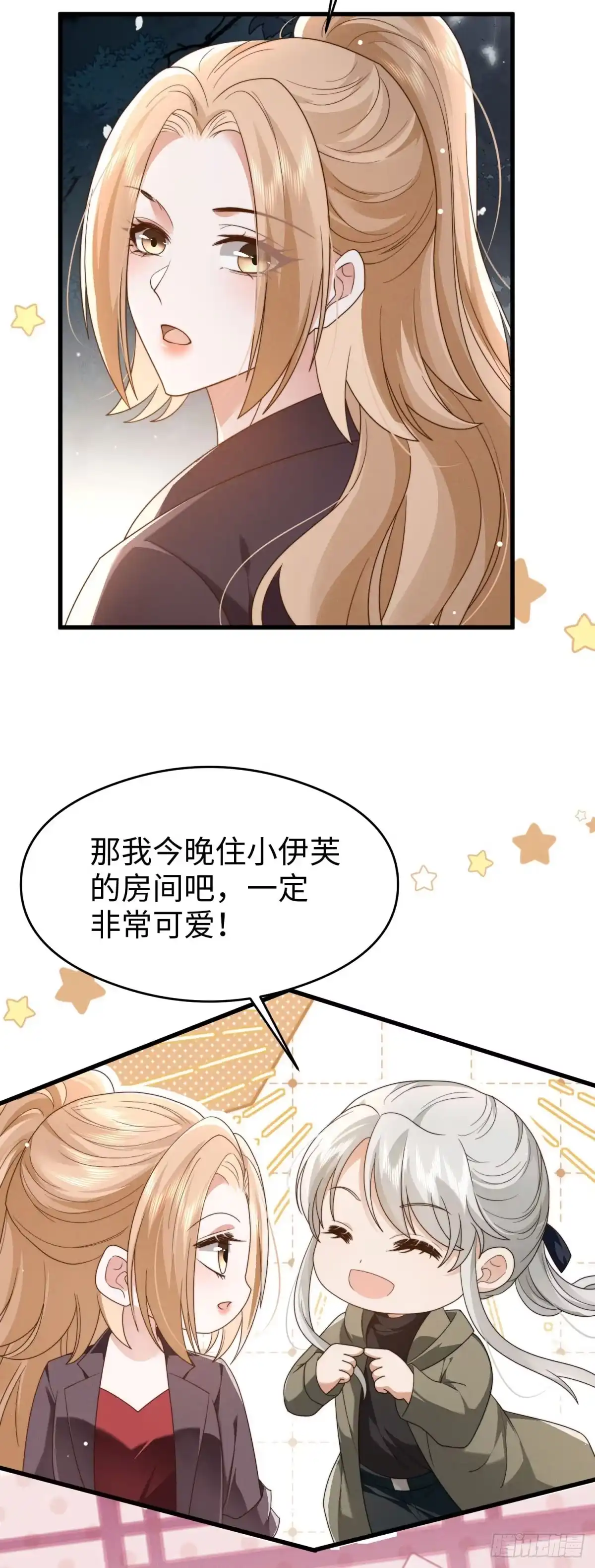 《霸总老板是侍从》第49话 只是朋友？ 第32页