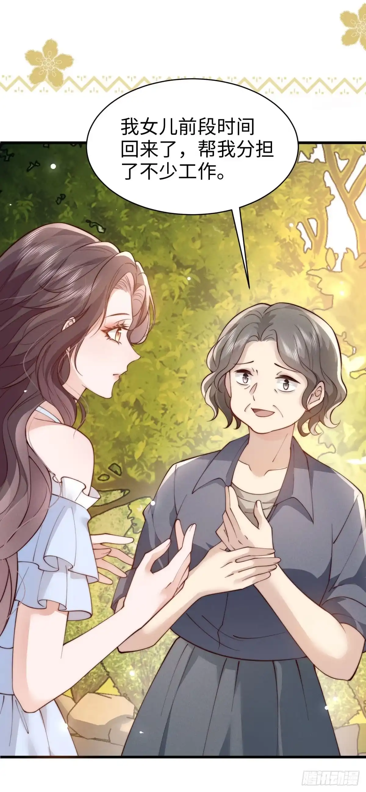 《霸总老板是侍从》第49话 只是朋友？ 第3页
