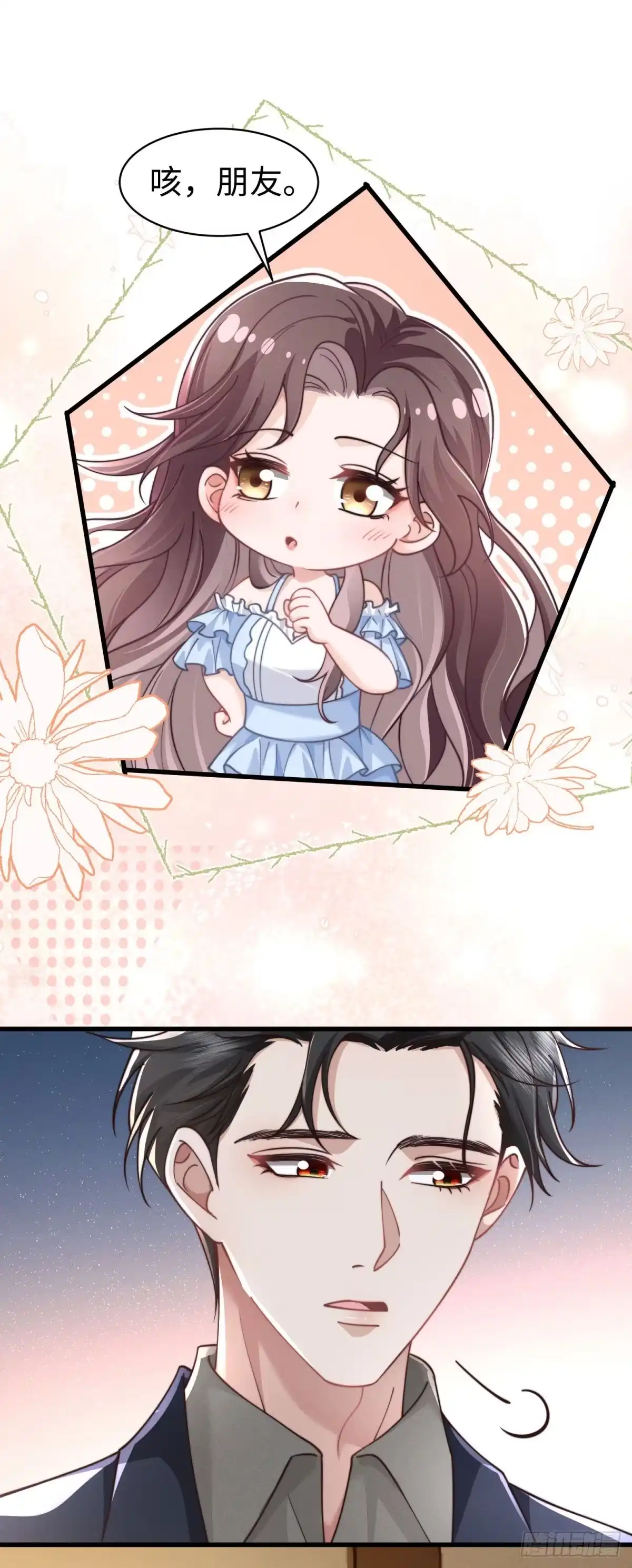 《霸总老板是侍从》第49话 只是朋友？ 第16页