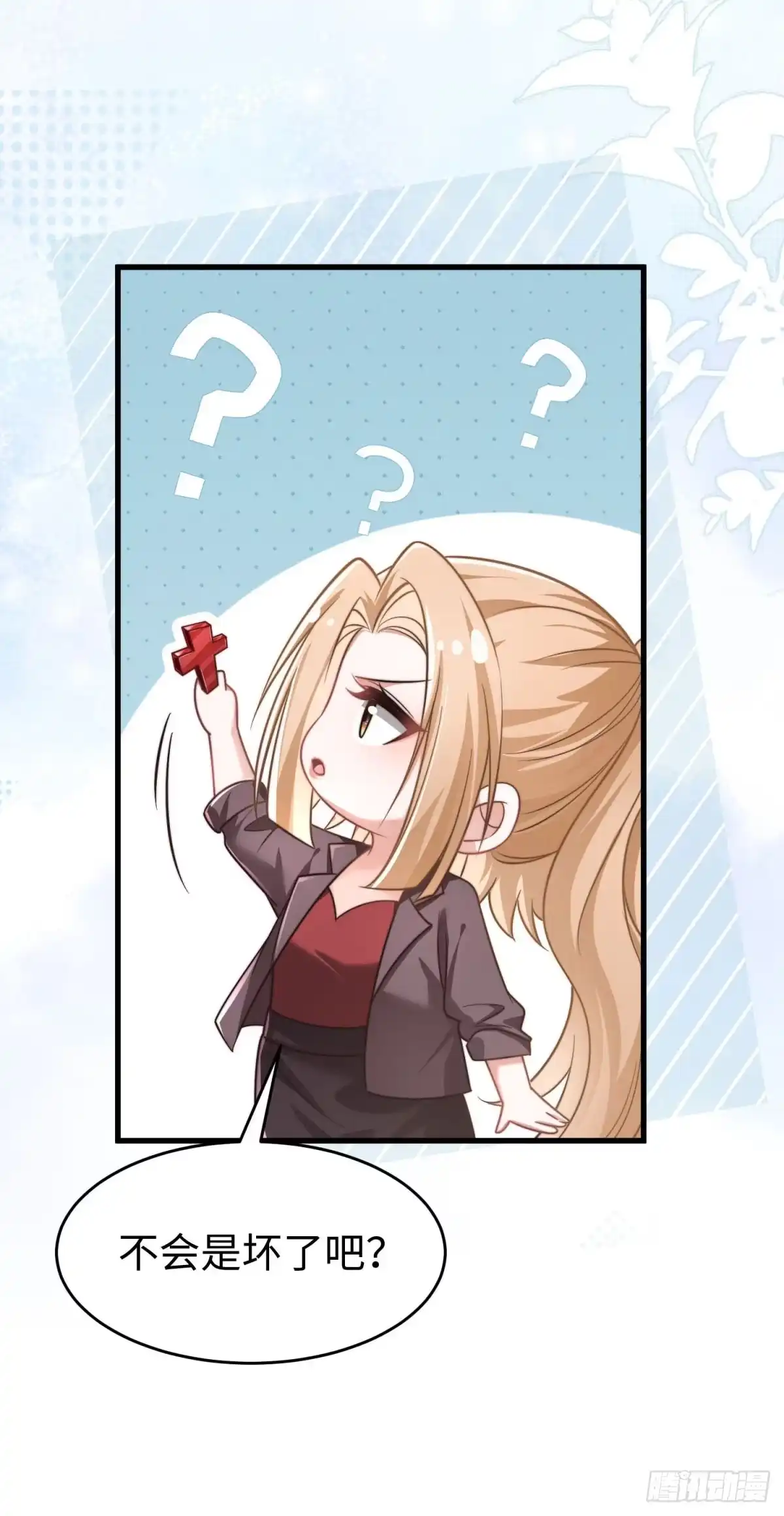 《霸总老板是侍从》第49话 只是朋友？ 第27页