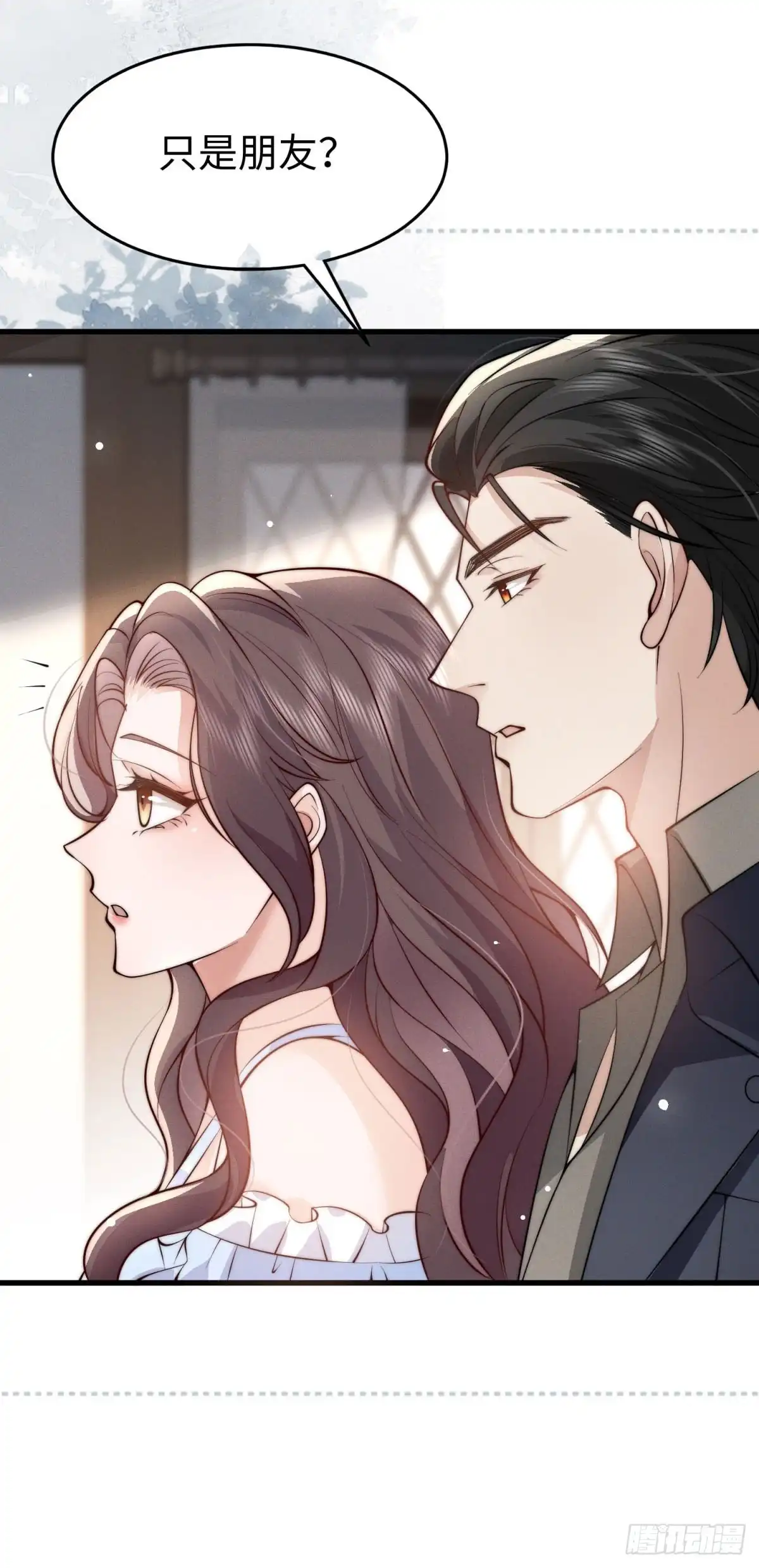 《霸总老板是侍从》第49话 只是朋友？ 第15页