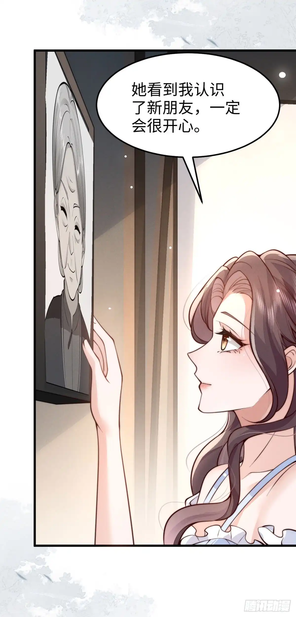 《霸总老板是侍从》第49话 只是朋友？ 第14页