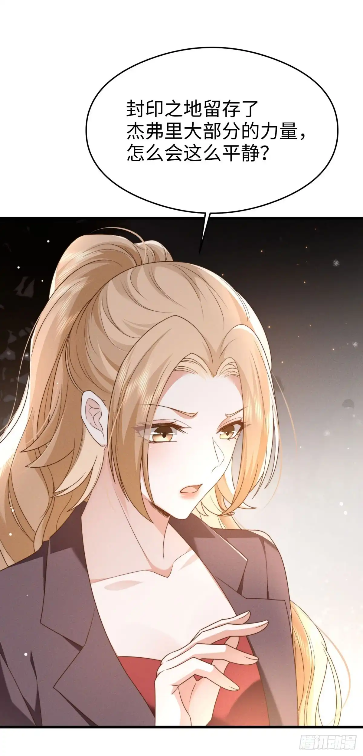 《霸总老板是侍从》第49话 只是朋友？ 第28页