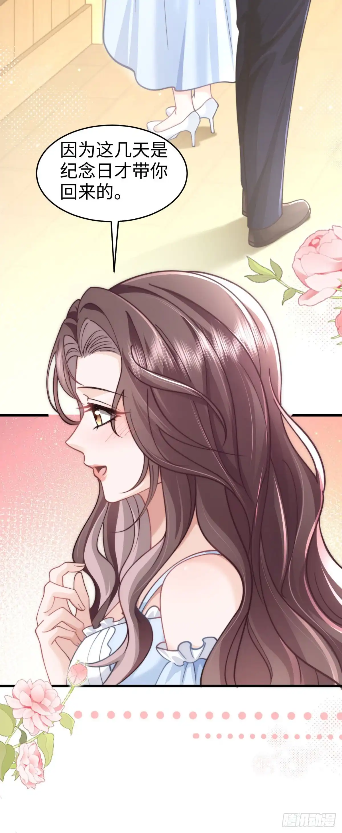 《霸总老板是侍从》第49话 只是朋友？ 第21页