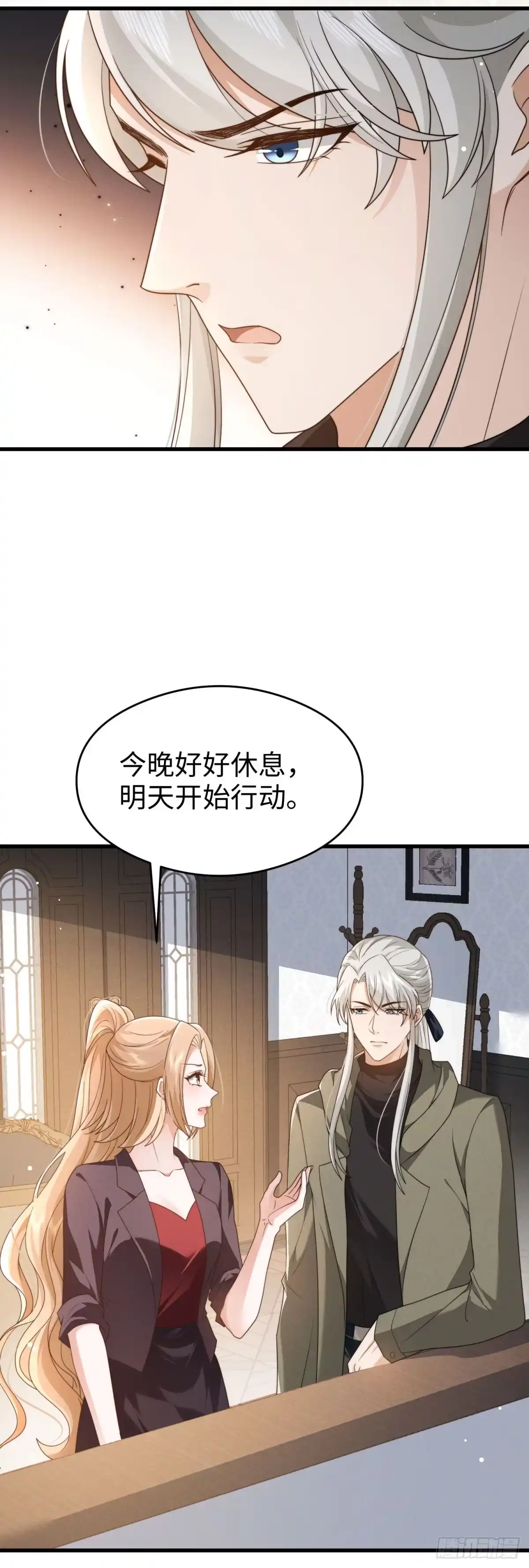 《霸总老板是侍从》第49话 只是朋友？ 第30页