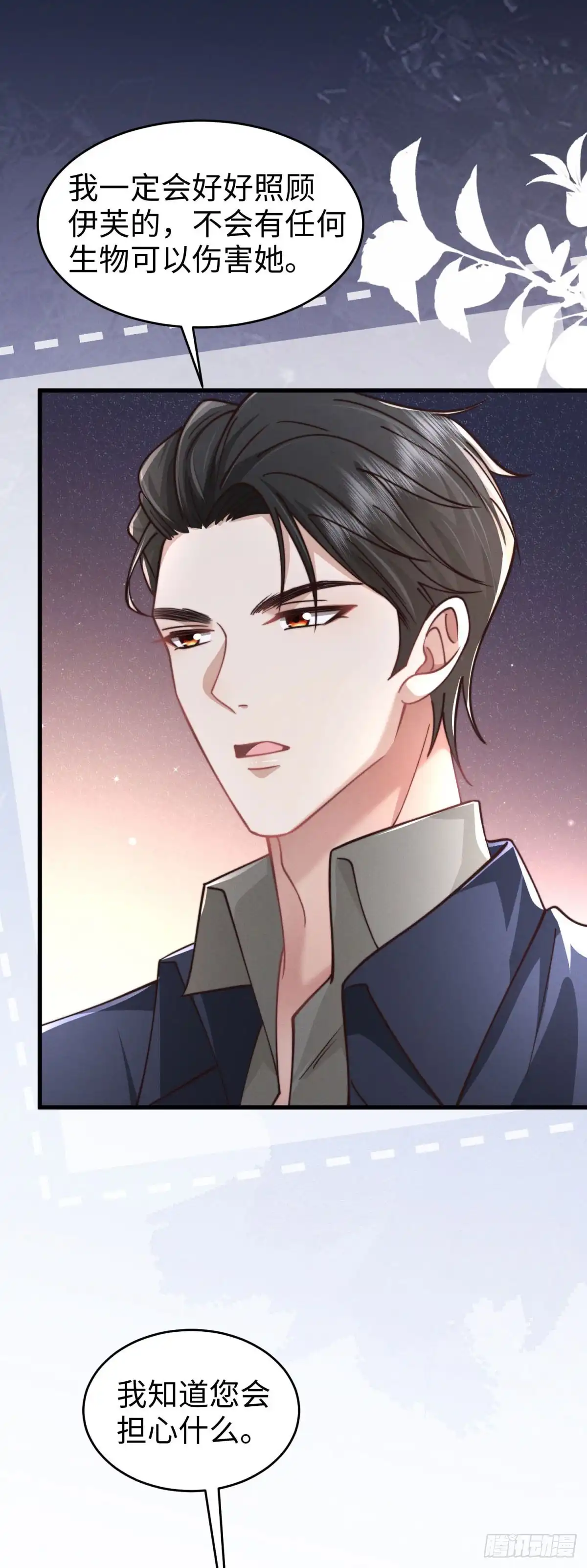 《霸总老板是侍从》第49话 只是朋友？ 第18页