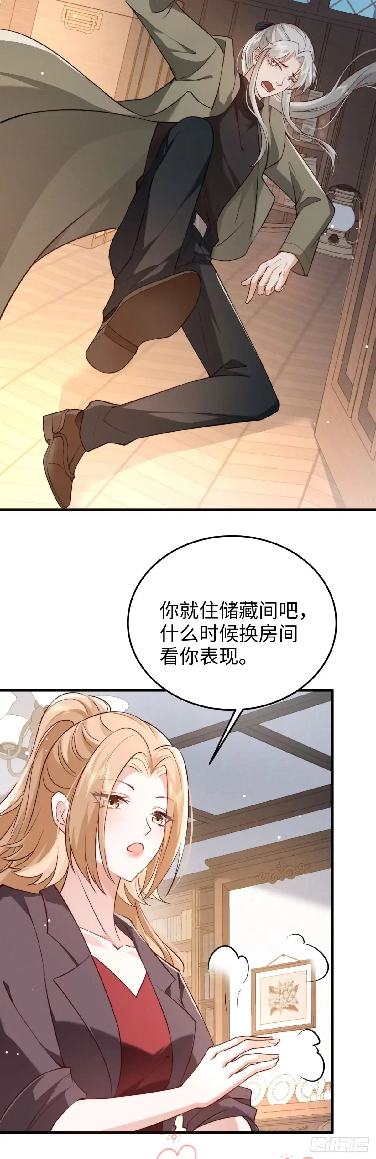 《霸总老板是侍从》第49话 只是朋友？ 第35页