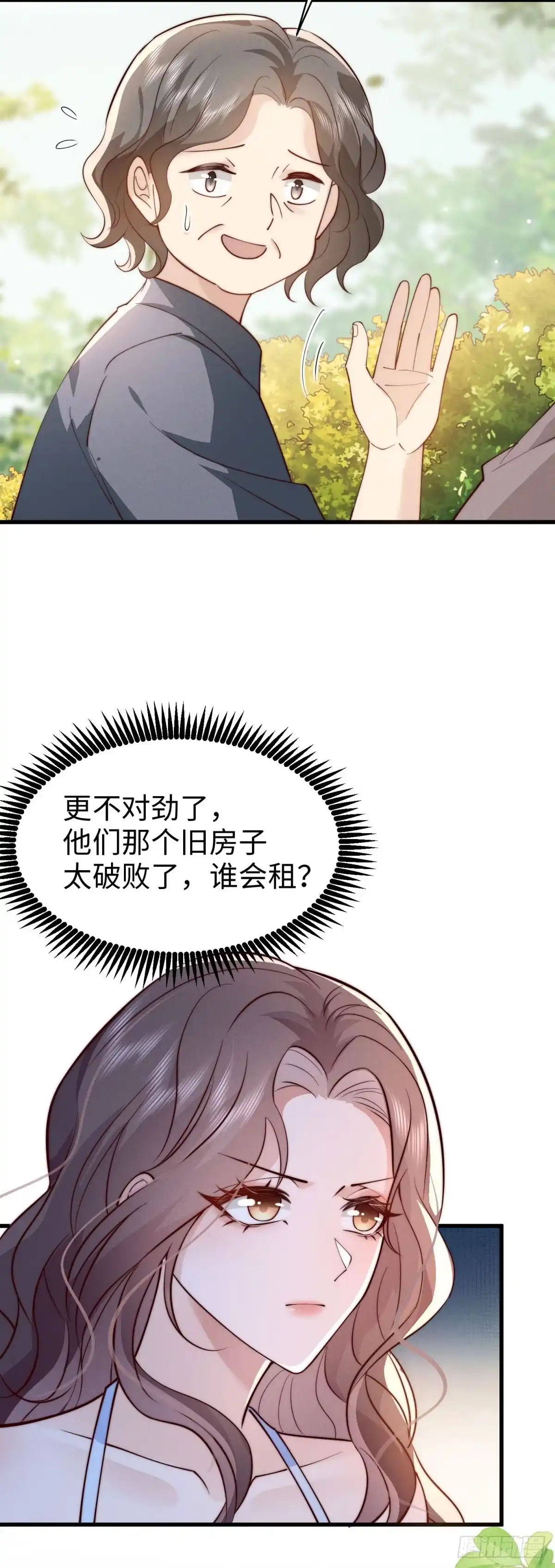 《霸总老板是侍从》第49话 只是朋友？ 第7页