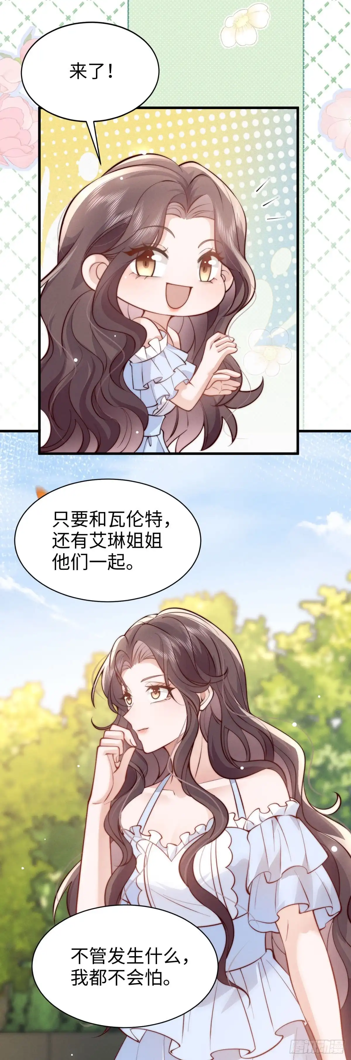 《霸总老板是侍从》第49话 只是朋友？ 第10页