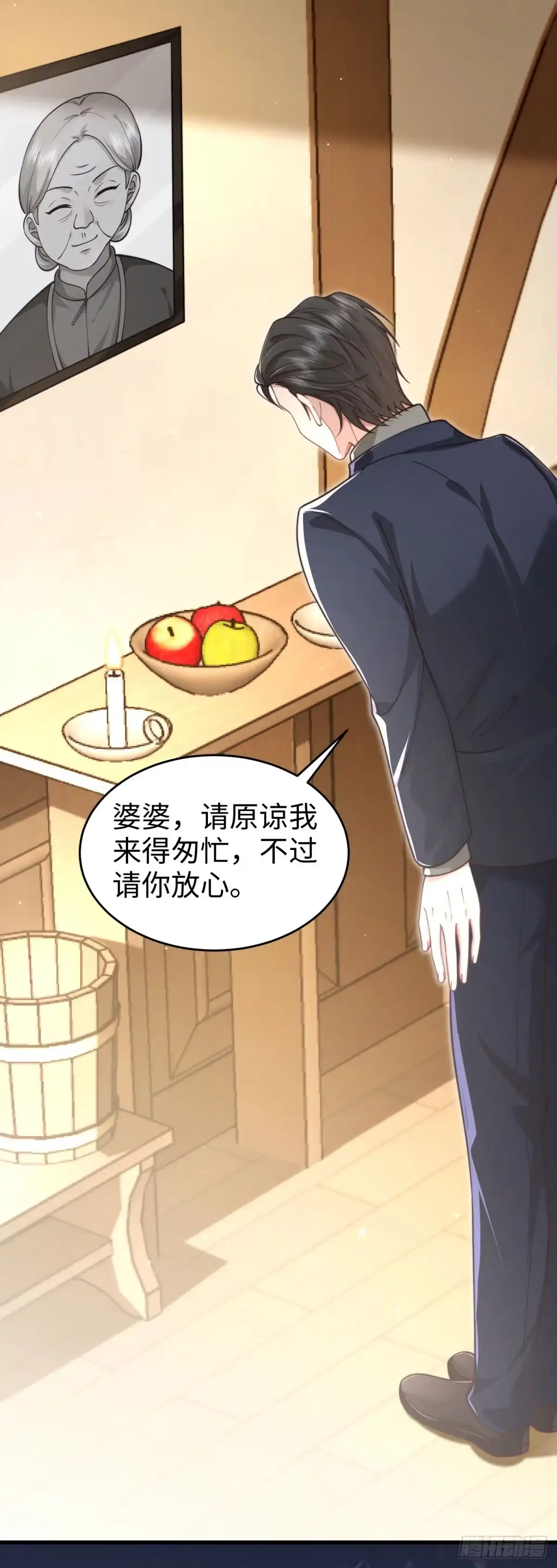 《霸总老板是侍从》第49话 只是朋友？ 第17页