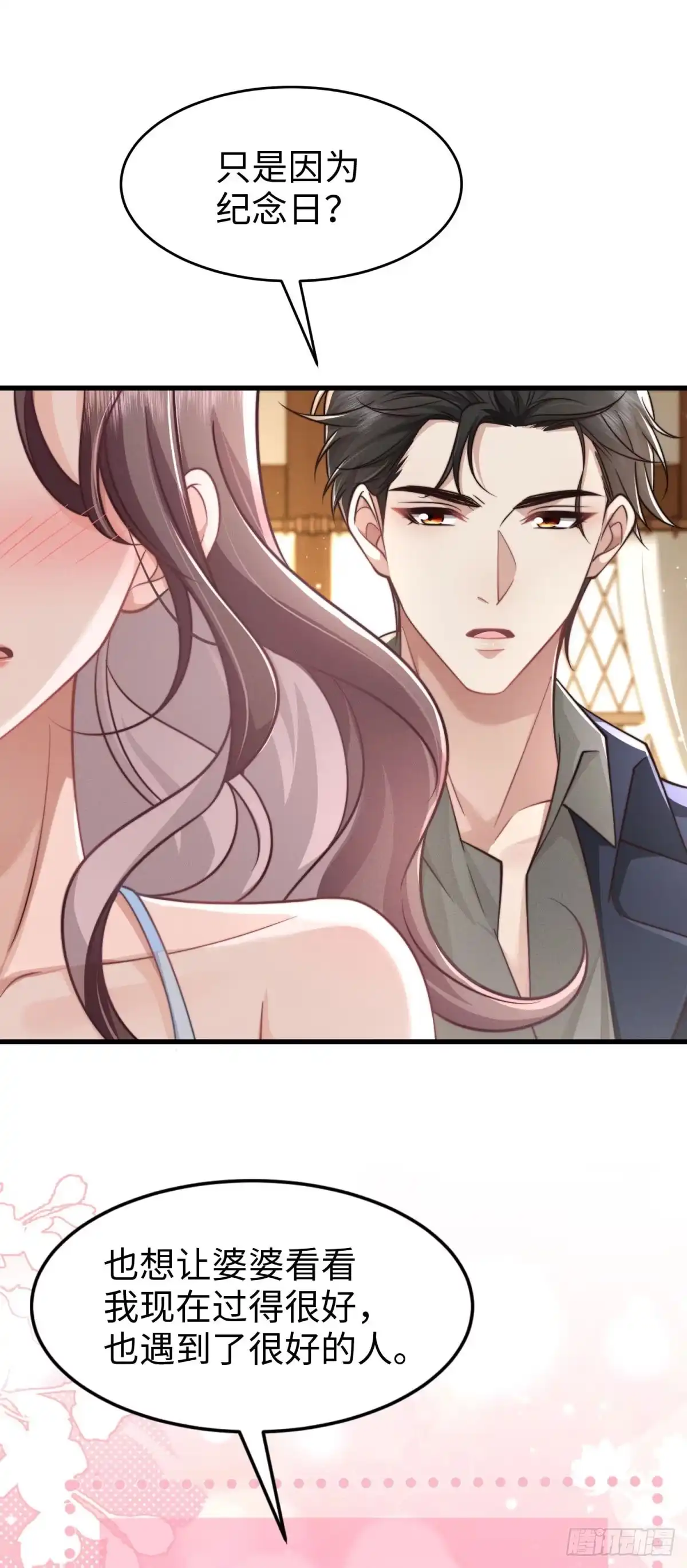 《霸总老板是侍从》第49话 只是朋友？ 第22页