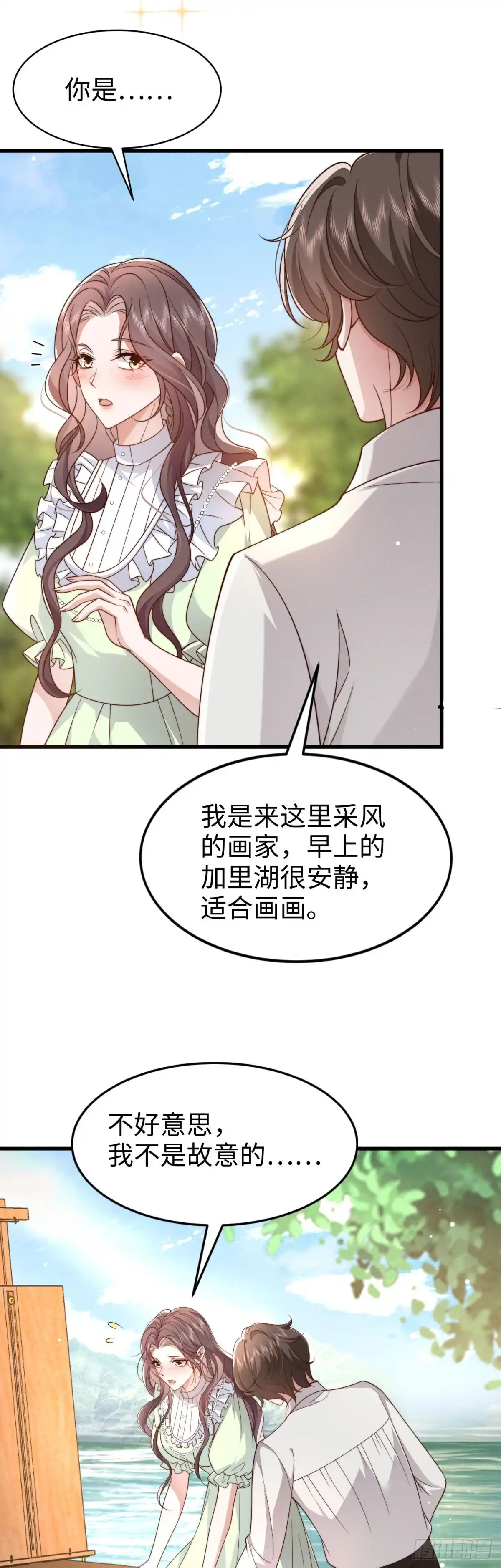 《霸总老板是侍从》第49话 只是朋友？ 第43页