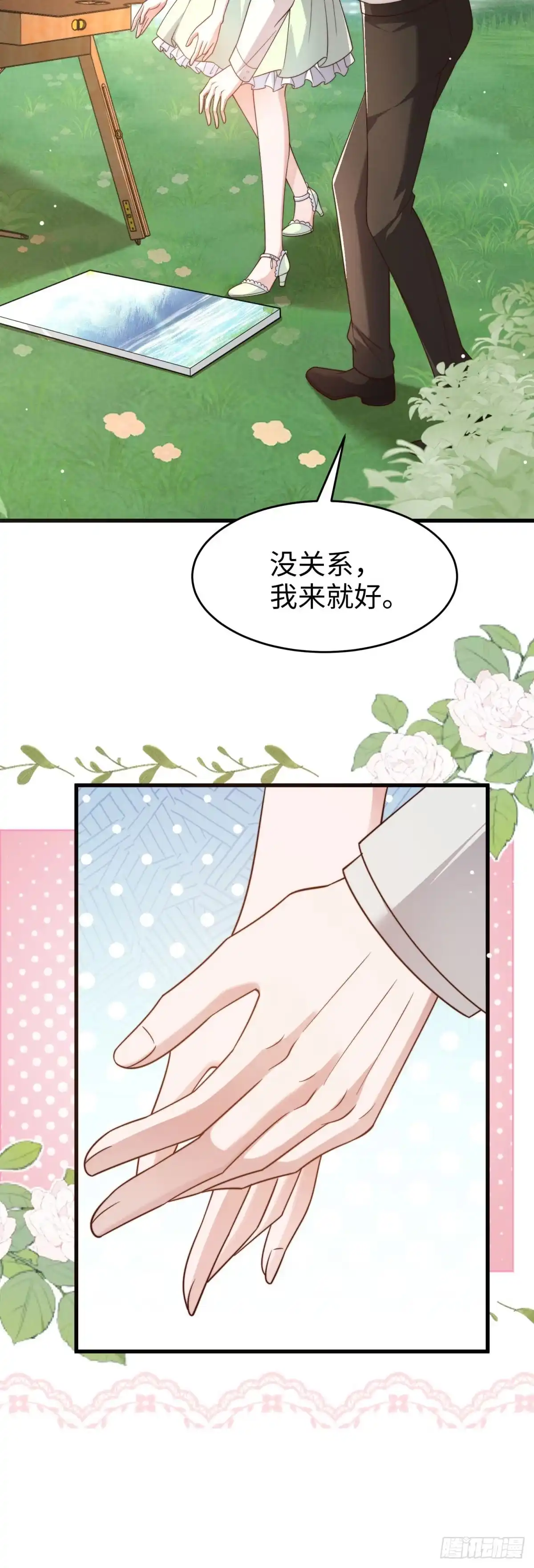 《霸总老板是侍从》第49话 只是朋友？ 第44页