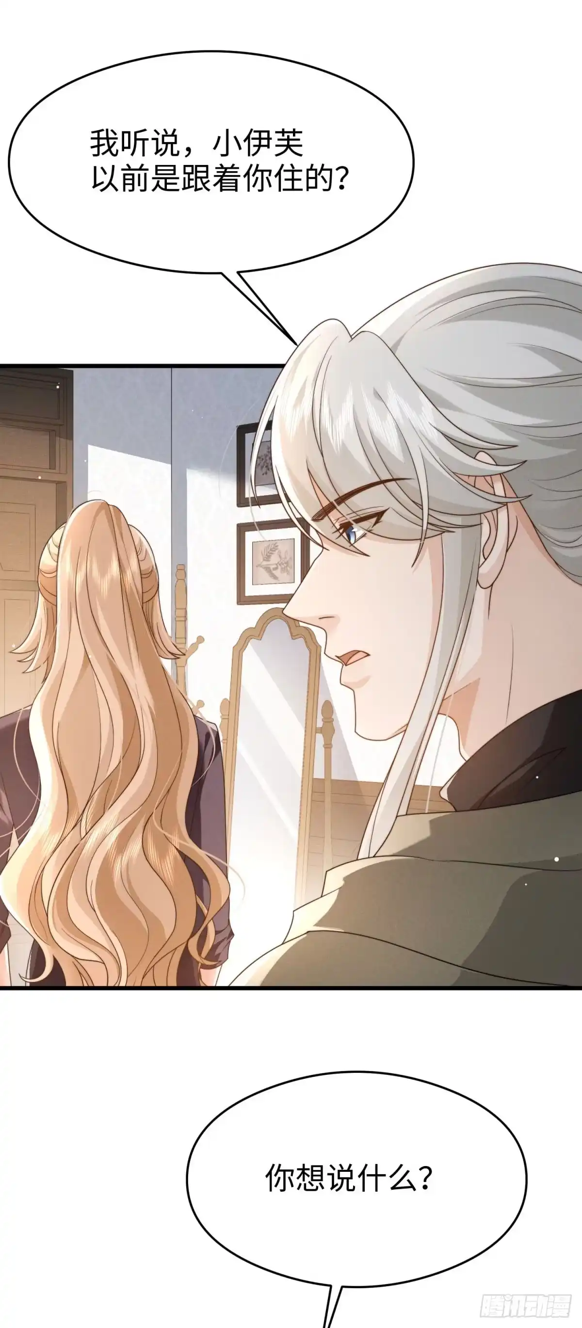 《霸总老板是侍从》第49话 只是朋友？ 第31页