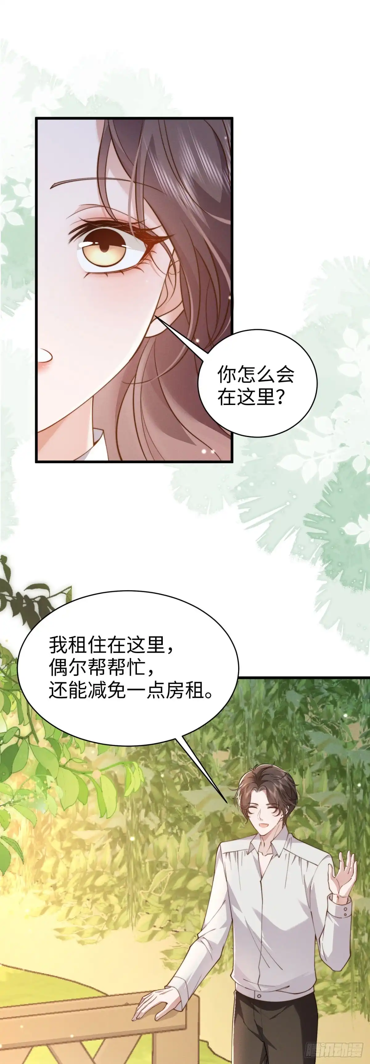 《霸总老板是侍从》第50话 探查异常 第28页