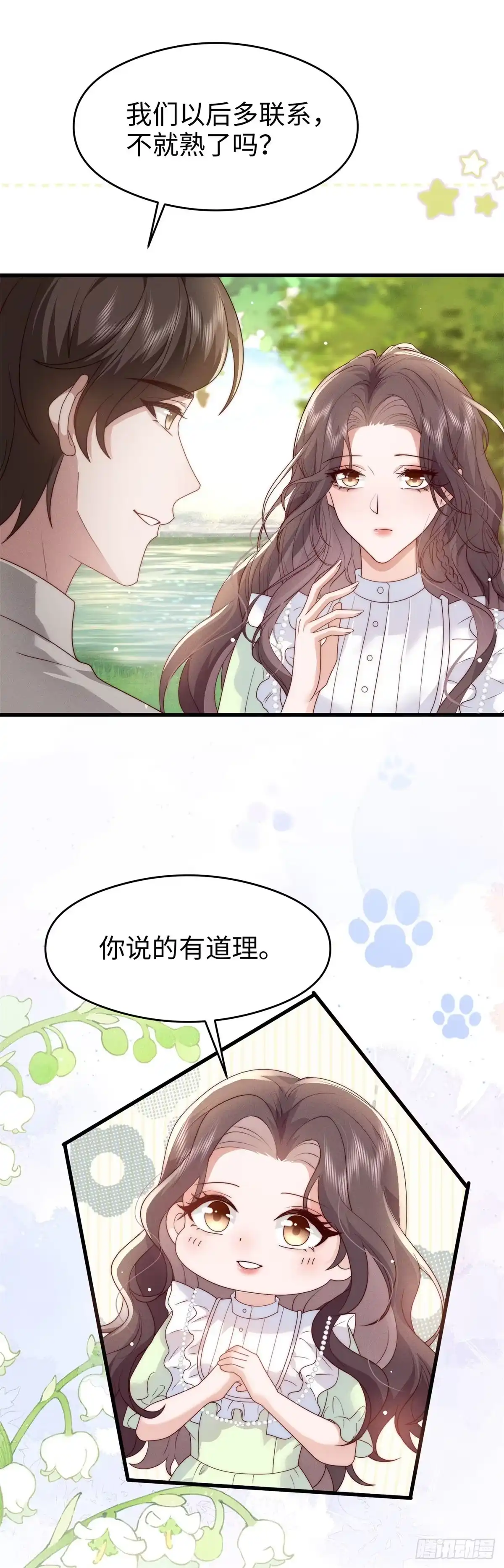 《霸总老板是侍从》第50话 探查异常 第7页