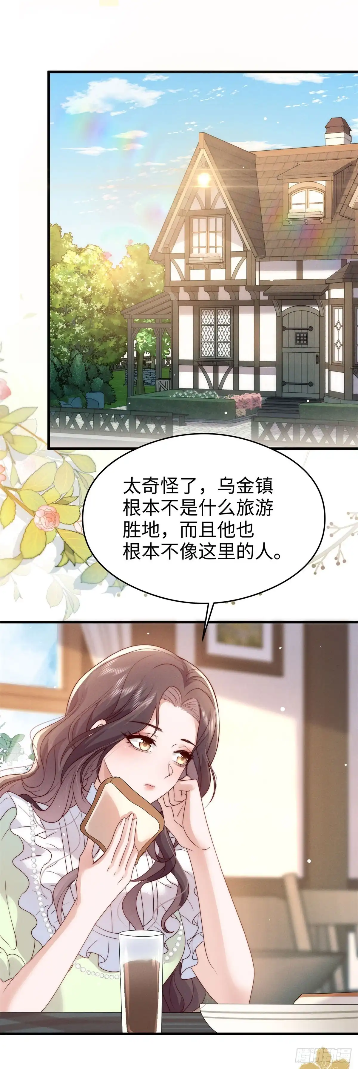 《霸总老板是侍从》第50话 探查异常 第9页