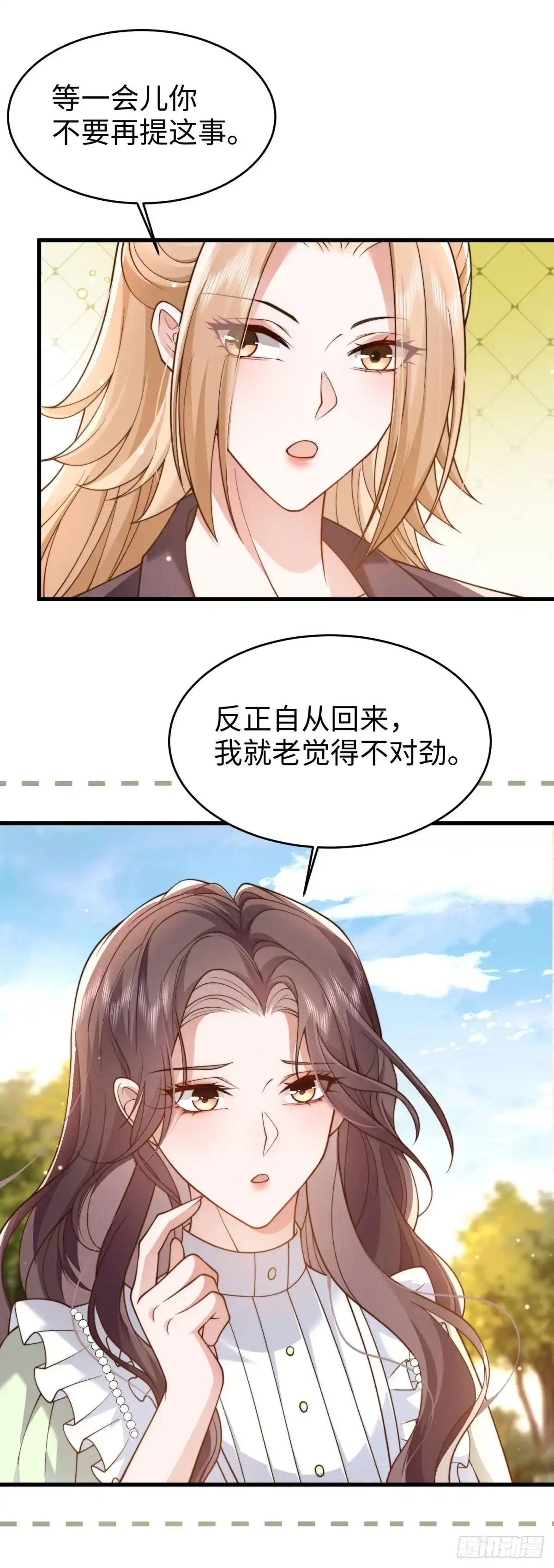 《霸总老板是侍从》第50话 探查异常 第24页