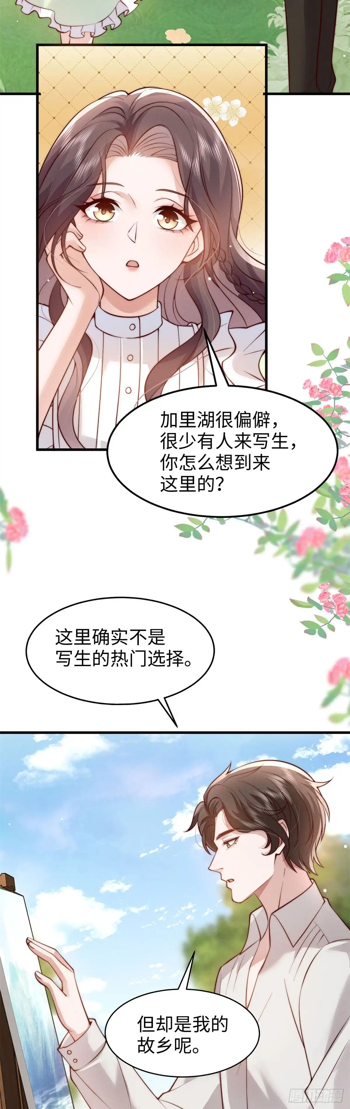 《霸总老板是侍从》第50话 探查异常 第4页