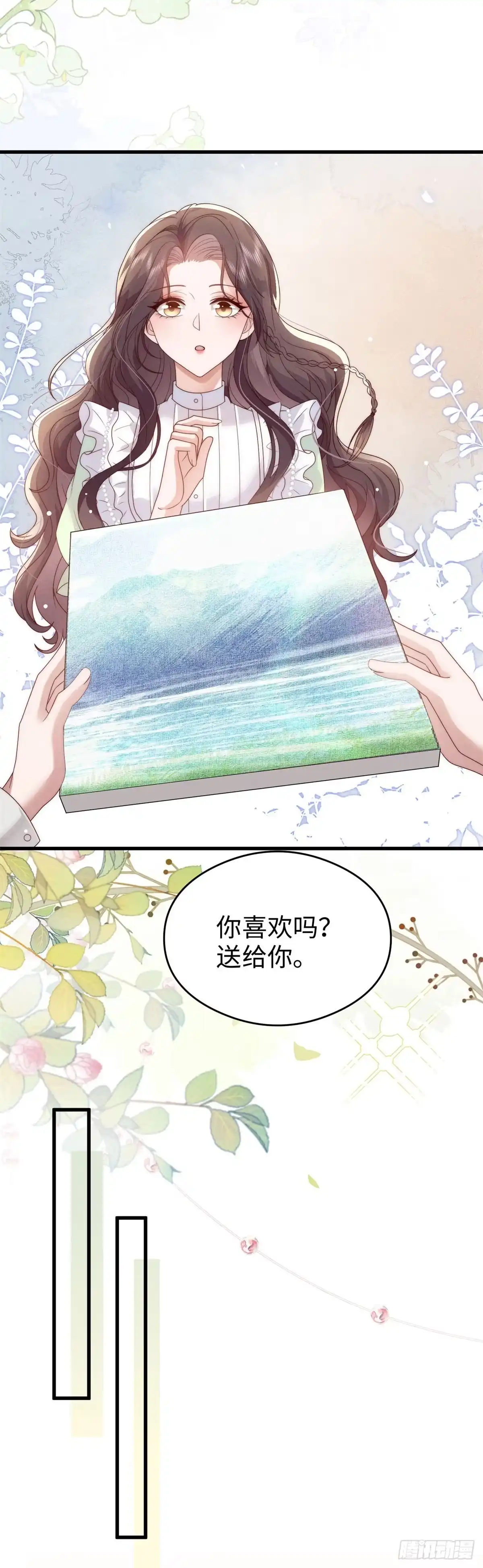 《霸总老板是侍从》第50话 探查异常 第8页
