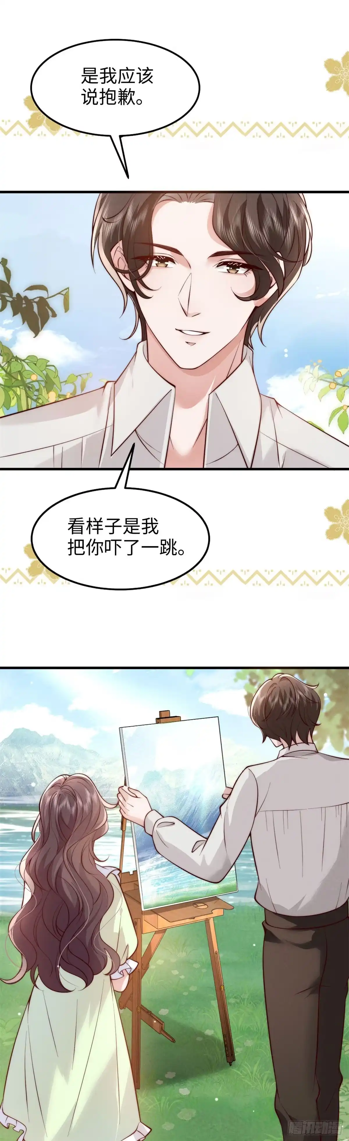 《霸总老板是侍从》第50话 探查异常 第3页