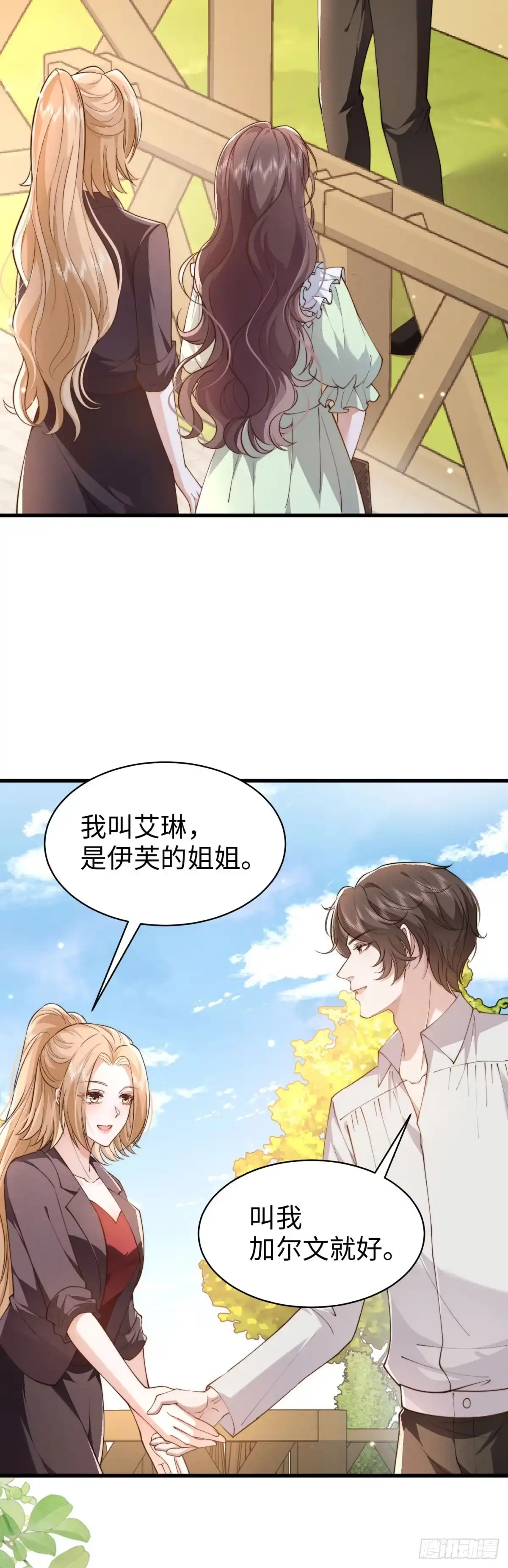 《霸总老板是侍从》第50话 探查异常 第29页