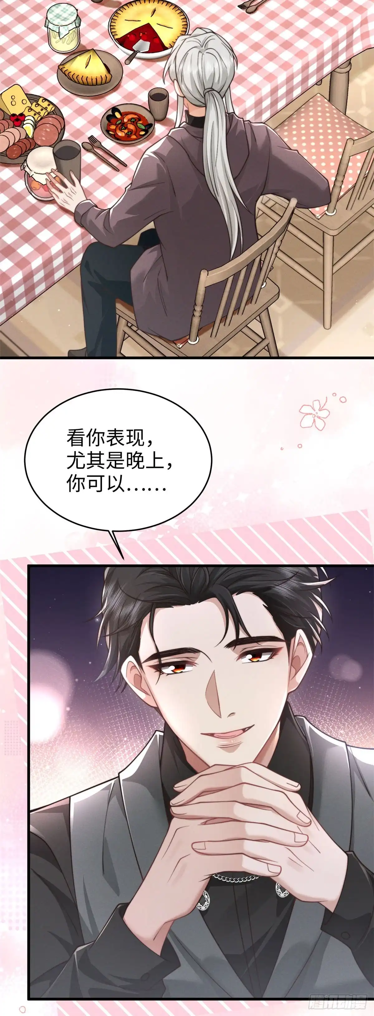 《霸总老板是侍从》第50话 探查异常 第15页