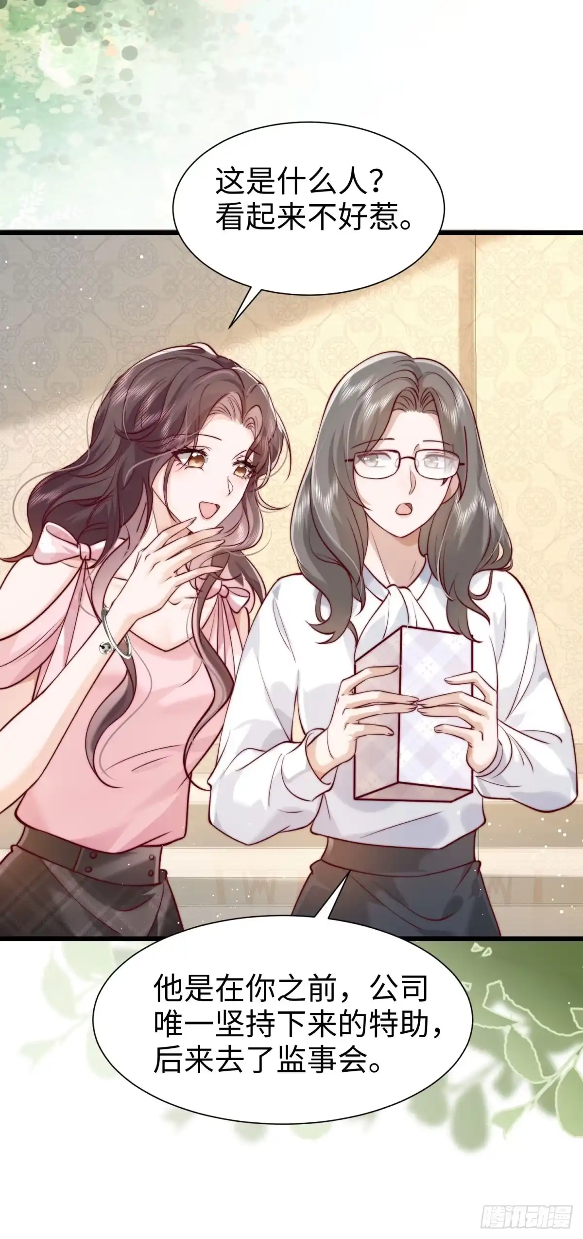 《霸总老板是侍从》第5话 驱魔人 第4页