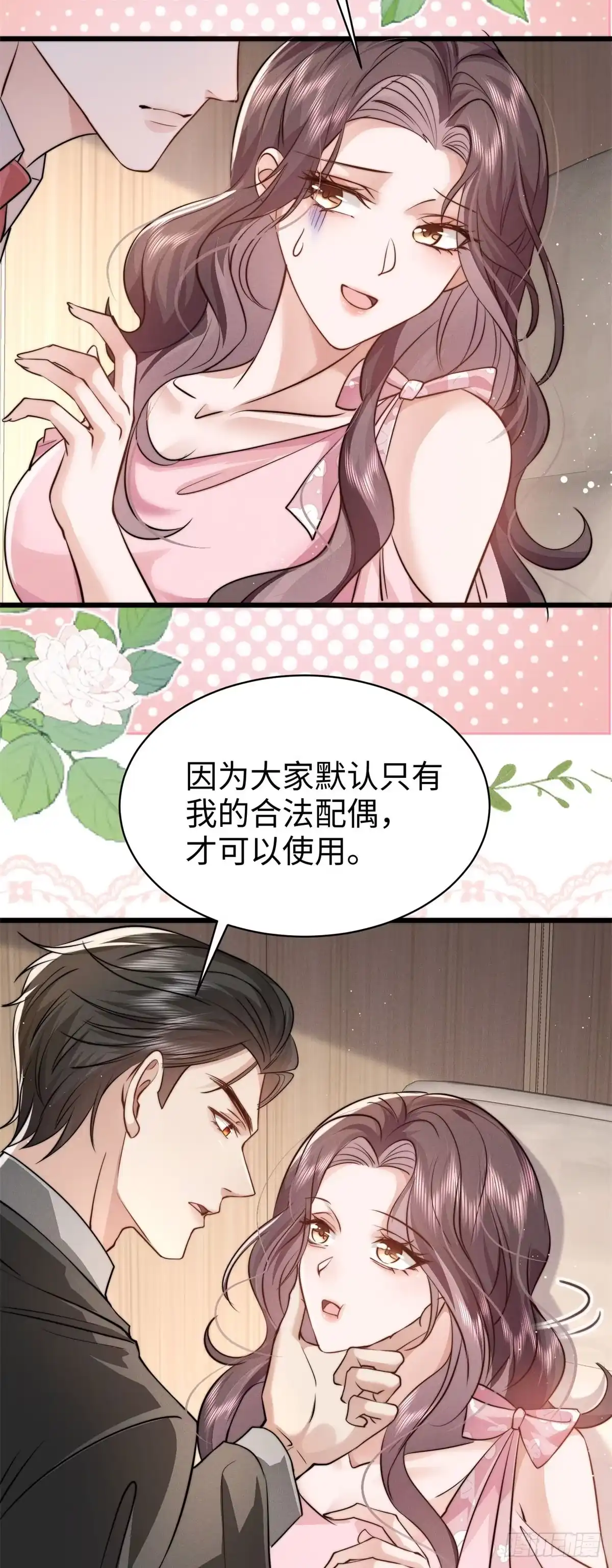 《霸总老板是侍从》第5话 驱魔人 第27页