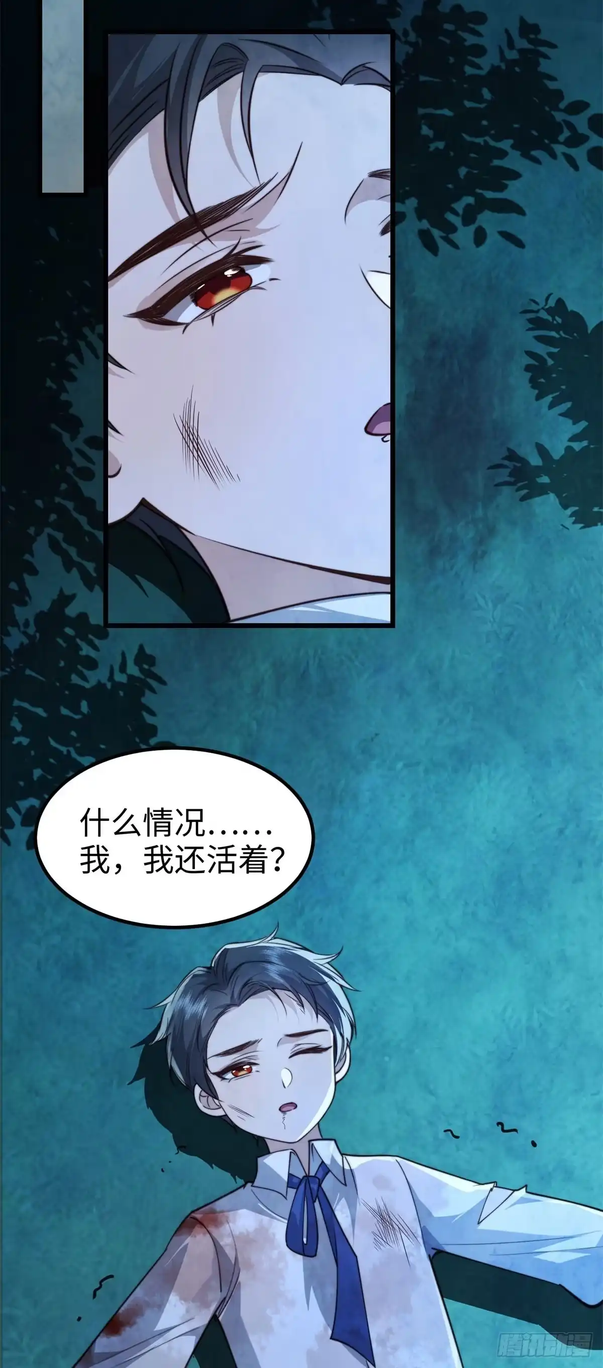 《霸总老板是侍从》第6话 血源契约 第13页