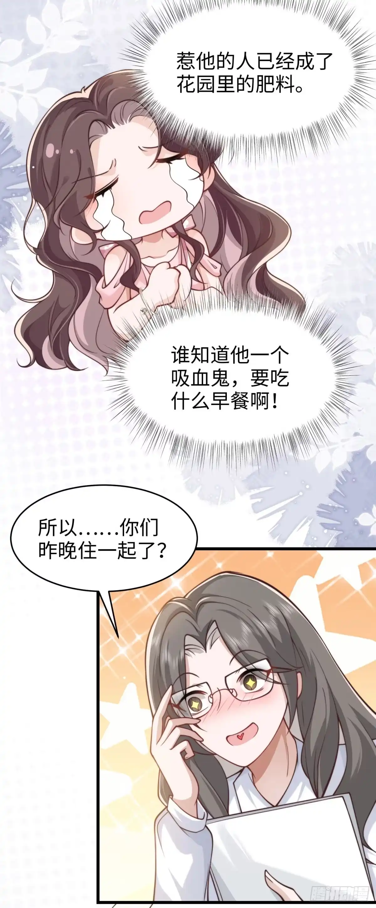 《霸总老板是侍从》第6话 血源契约 第37页