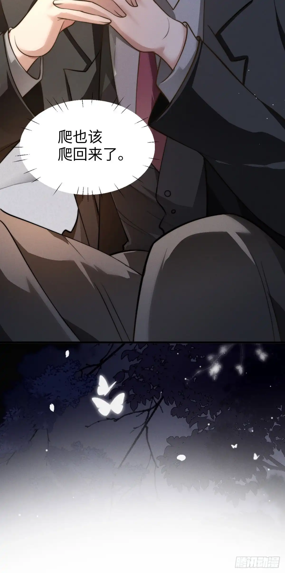 《霸总老板是侍从》第6话 血源契约 第55页