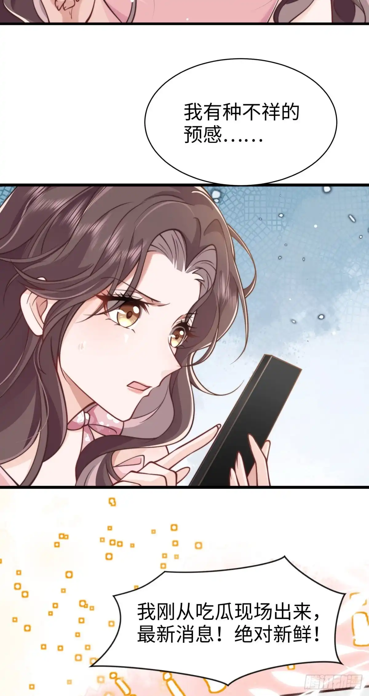 《霸总老板是侍从》第6话 血源契约 第40页