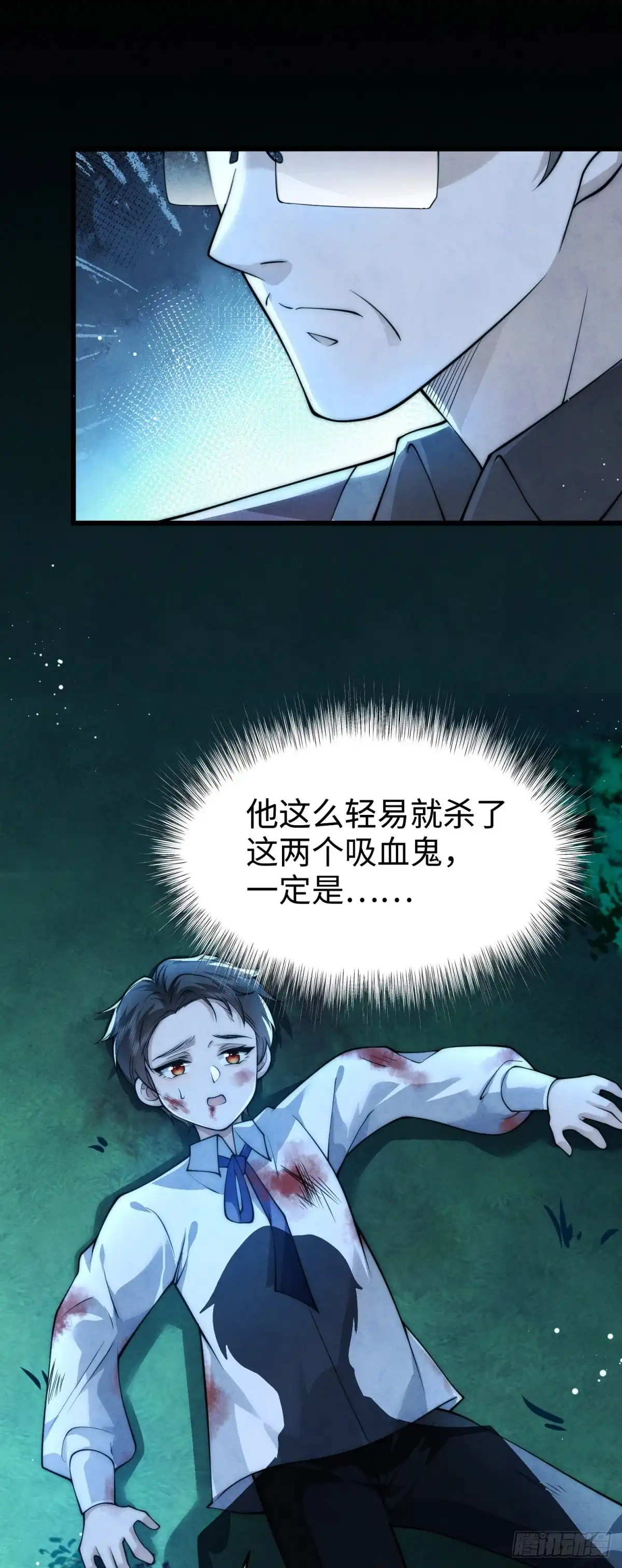 《霸总老板是侍从》第6话 血源契约 第18页