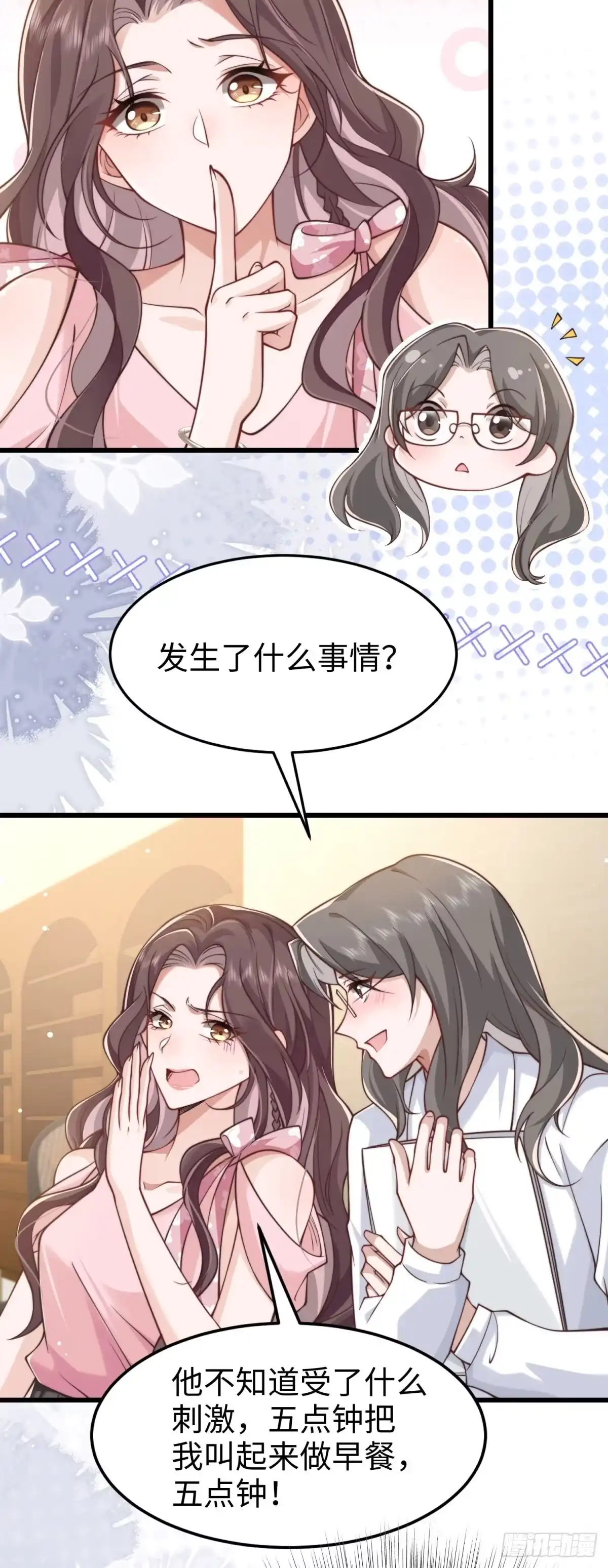 《霸总老板是侍从》第6话 血源契约 第36页