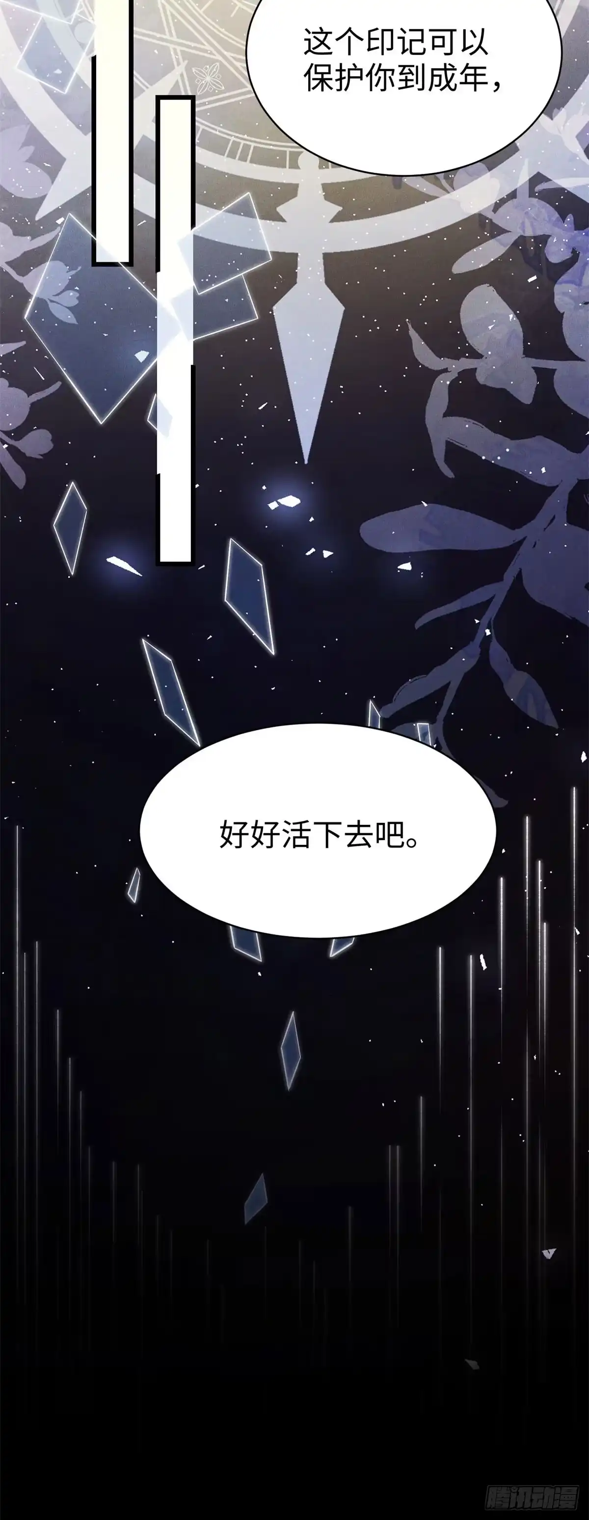 《霸总老板是侍从》第6话 血源契约 第28页