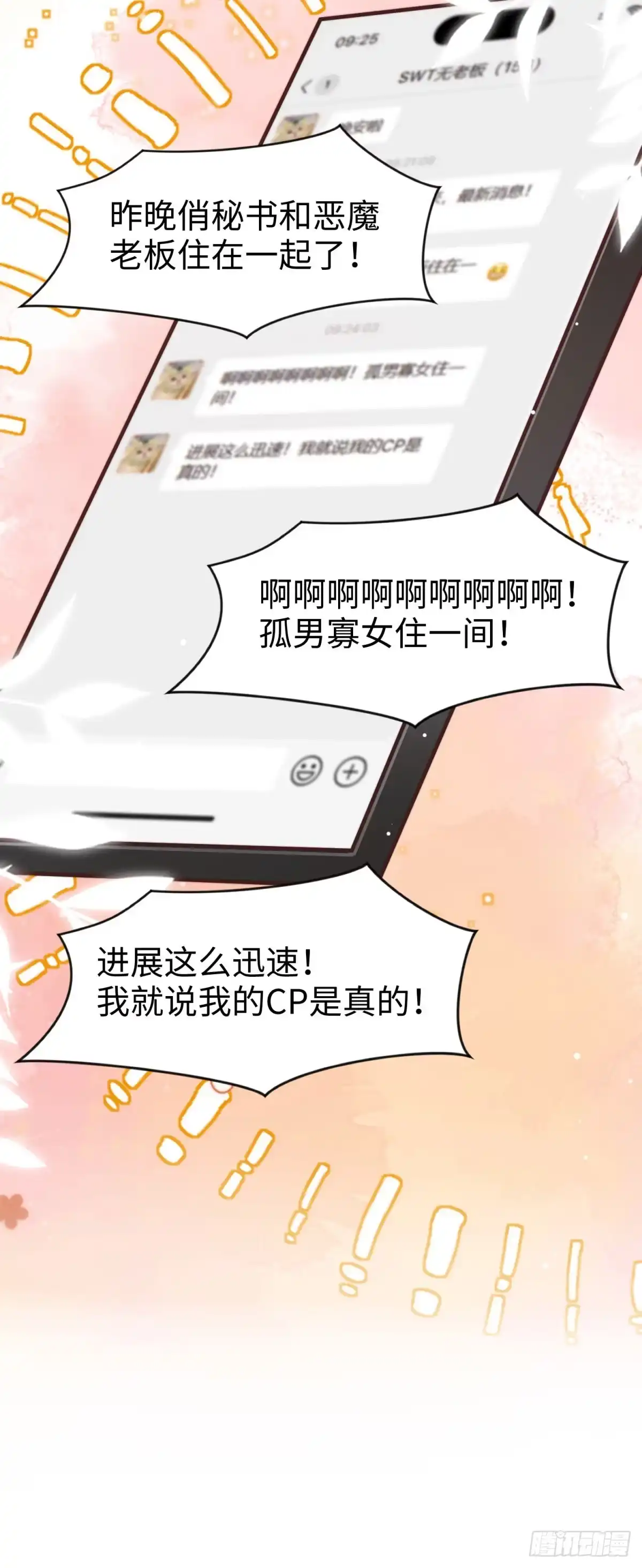 《霸总老板是侍从》第6话 血源契约 第41页